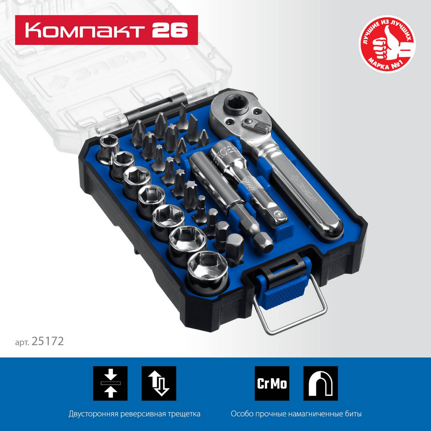 ЗУБР  Компакт 26 шт, Набор: трещотка с насадками  {25172}