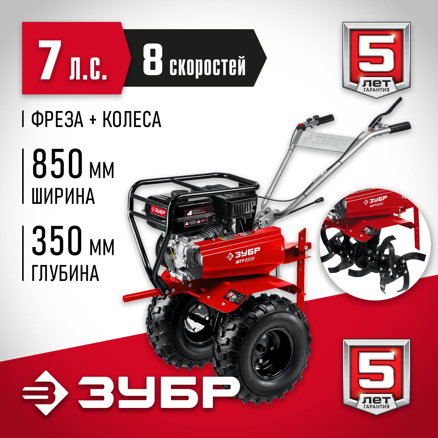 ЗУБР МТУ-450 мотоблок бензиновый усиленный, 212 см3 {МТУ-450}