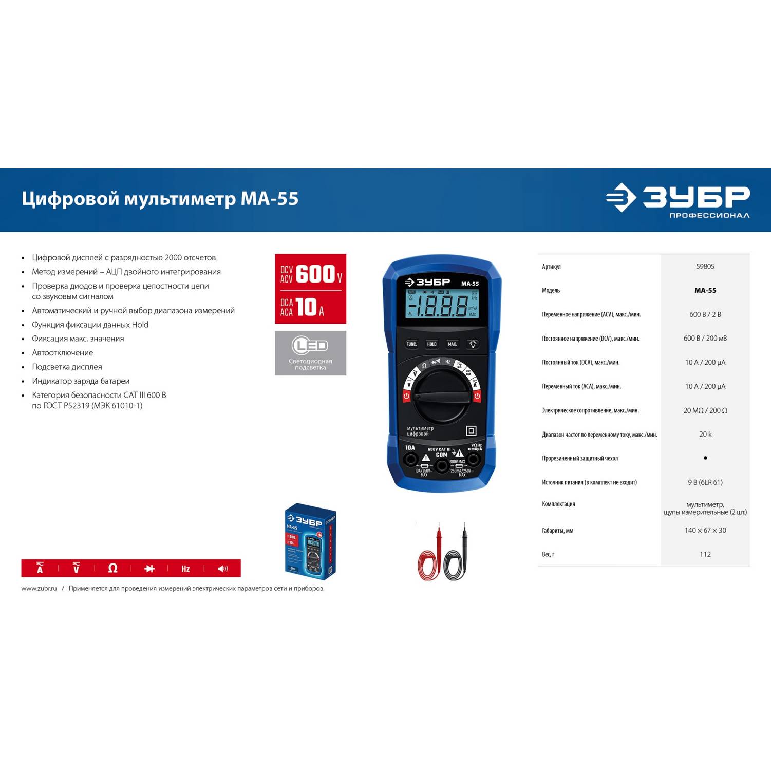 ЗУБР  МА-55  цифровой мультиметр  {59805}