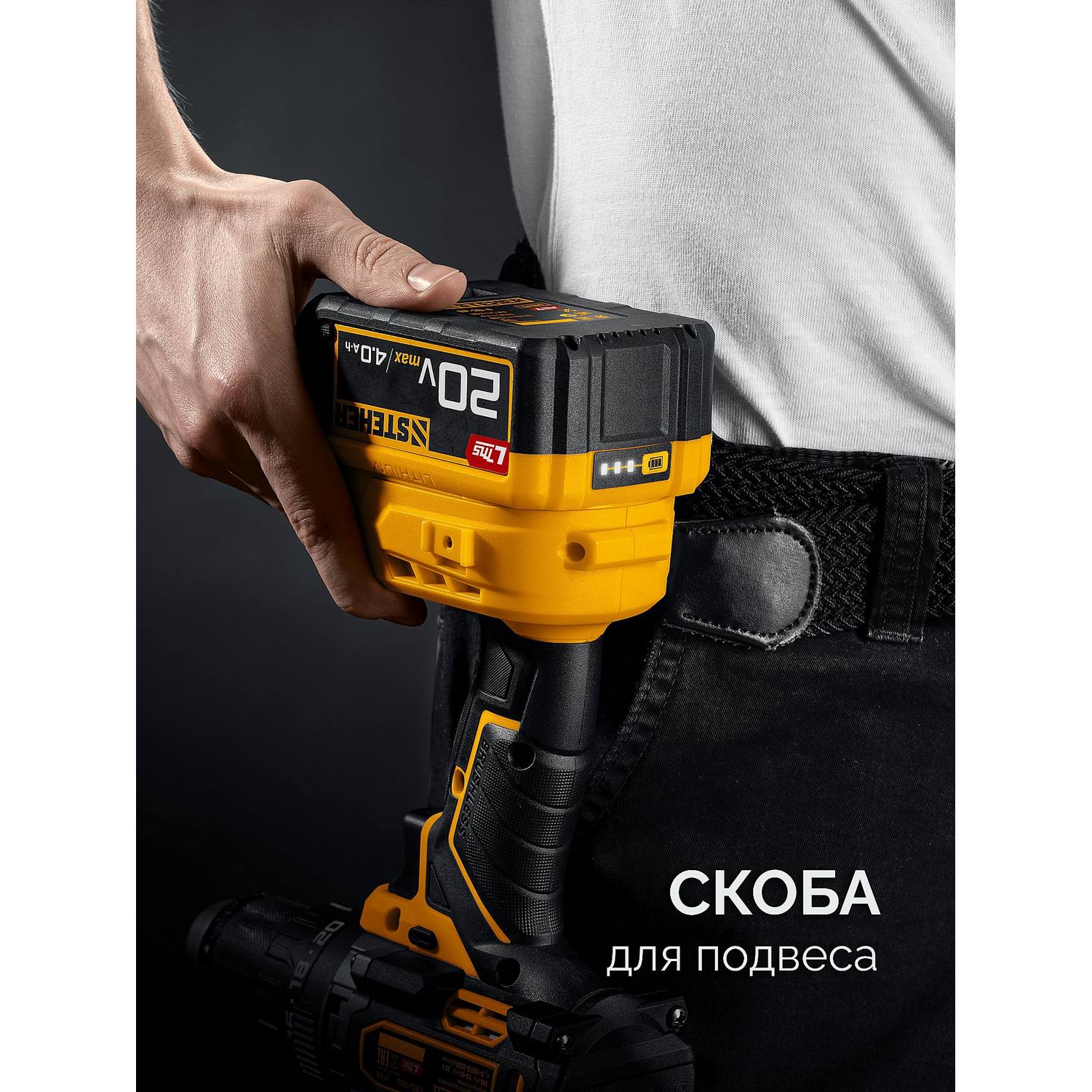 STEHER  20 В, 40 Н·м, без АКБ (LMS), ударная дрель-шуруповерт {CDS-40}