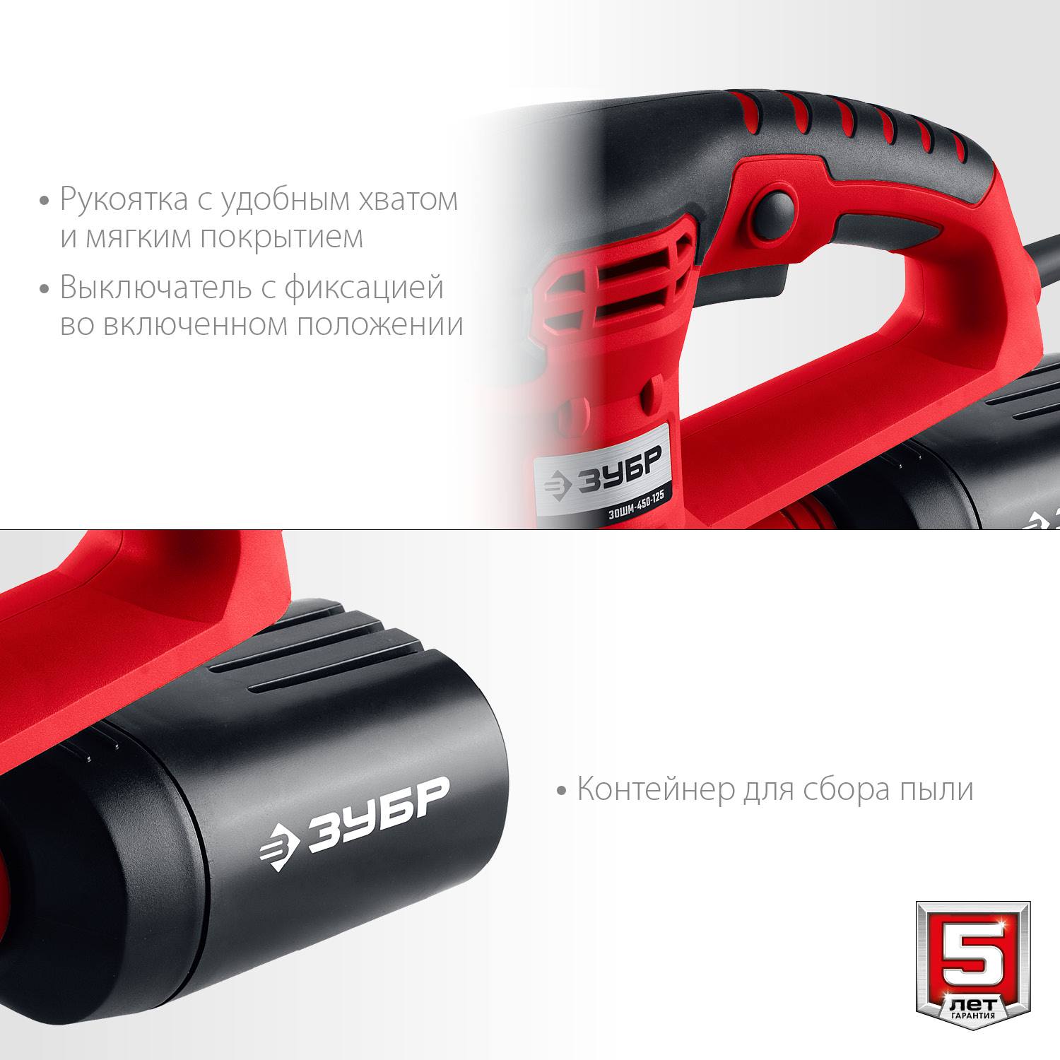 Машина орбитально-шлифовальная, ЗУБР ЗОШМ-450-125, 125 мм, Velcro, 5000-13000 об/мин, эксцентр. ход, 450 Вт