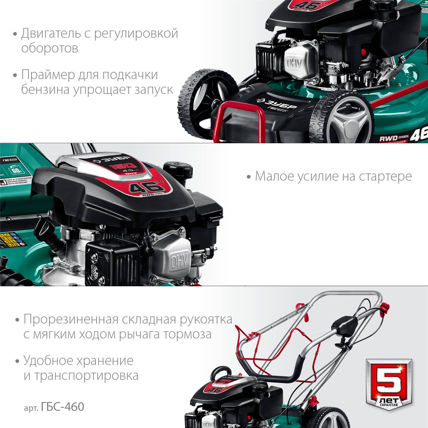 ЗУБР 460 мм  4.5 л.с.  самоходная газонокосилка бензиновая {ГБС-460}