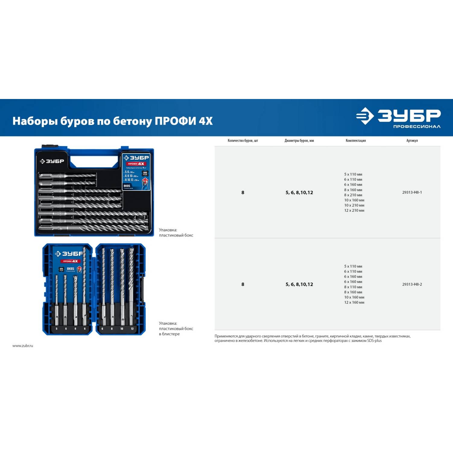 ЗУБР  ПРОФИ-4Х 10x160 мм, SDS-plus бур {29313-160-10}