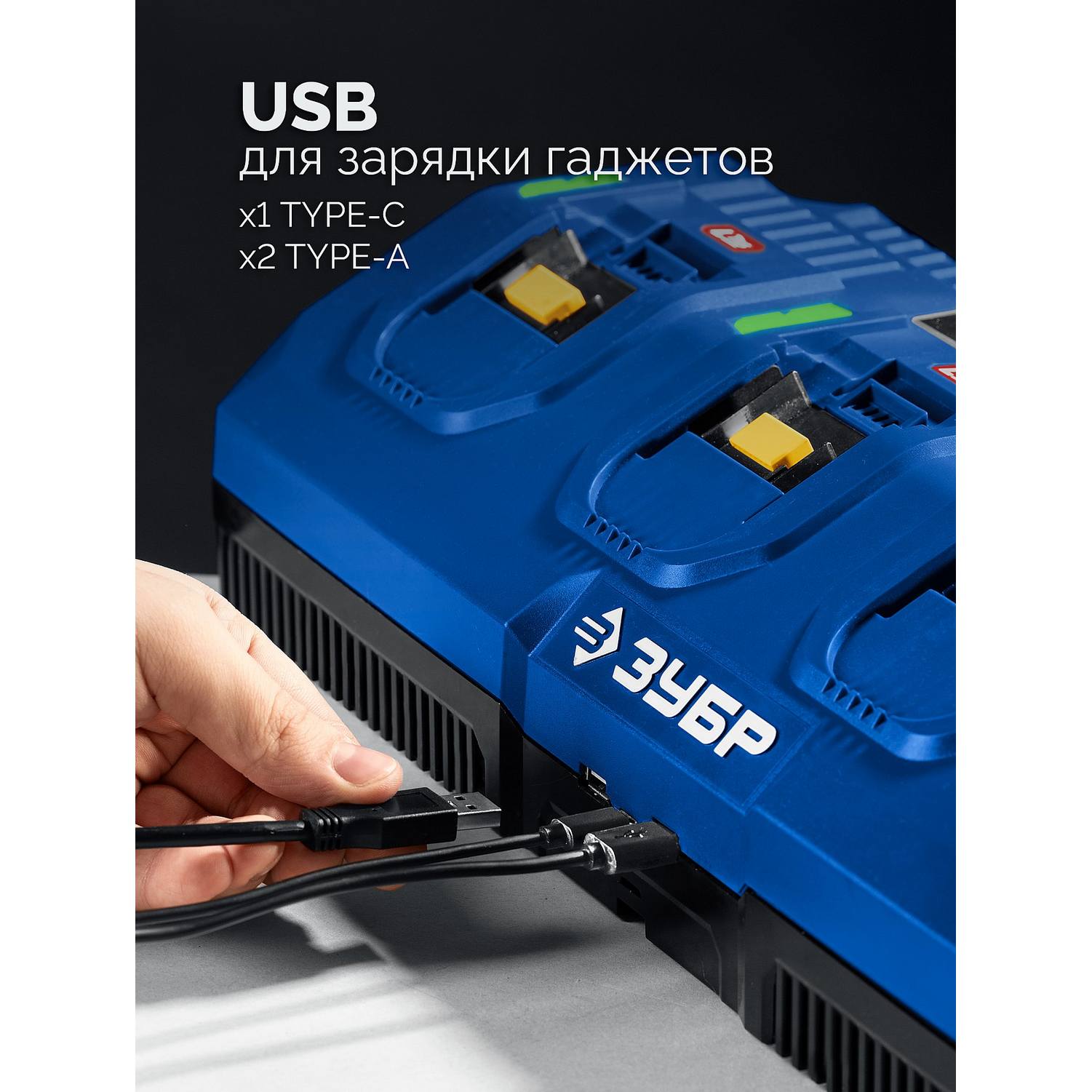 ЗУБР  Turbo CHARGE, 20 В, 4 порта, 4 х 9 А, зарядное устройство для LMS АКБ, ПРОФЕССИОНАЛ {TC-20-4}