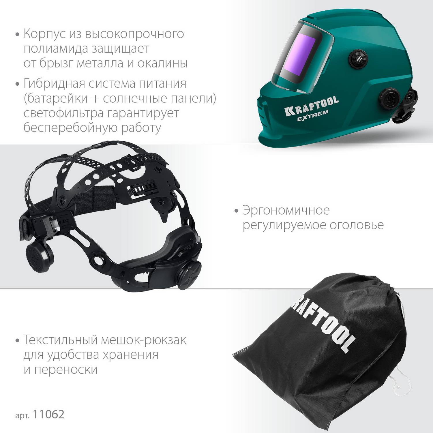 KRAFTOOL  EXTREM хамелеон, затемнение 3/4-8/9-13, маска сварщика (11062)