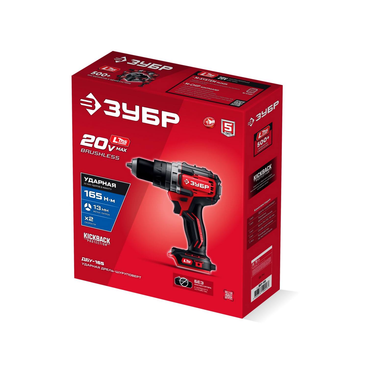 ЗУБР  20 В, 165 Н·м, без АКБ (LMS), бесщеточная ударная дрель-шуруповерт {ДБУ-165}