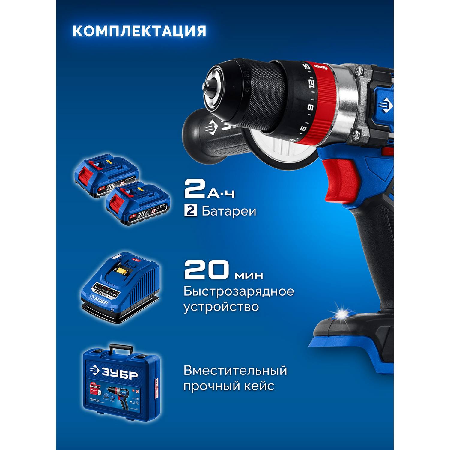ЗУБР  20 В, 70 Н·м, 2 АКБ LMS (2 А·ч), бесщеточная ударная дрель-шуруповерт, кейс, ПРОФЕССИОНАЛ {DBS-70-22}