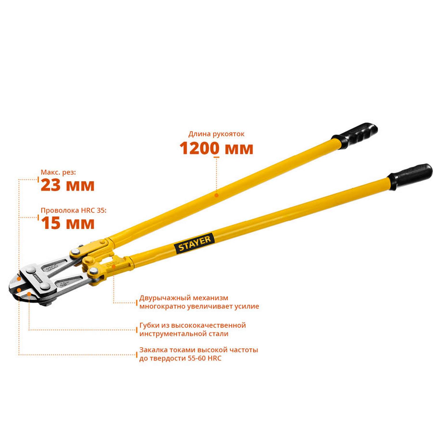 Болторез Hercules, max d=23 / HRC35 d=15, 1200 мм, STAYER {2330-120}