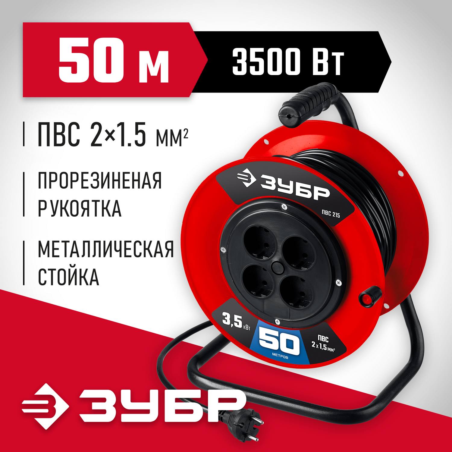 Силовой удлинитель на катушке  ЗУБР ПВС 2х1.5 50м 3500Вт, ПВС 215 {55103-50}