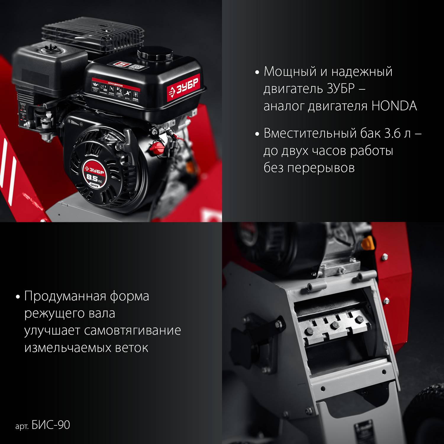 ЗУБР  90 мм, бензиновый садовый измельчитель  (БИС-90)