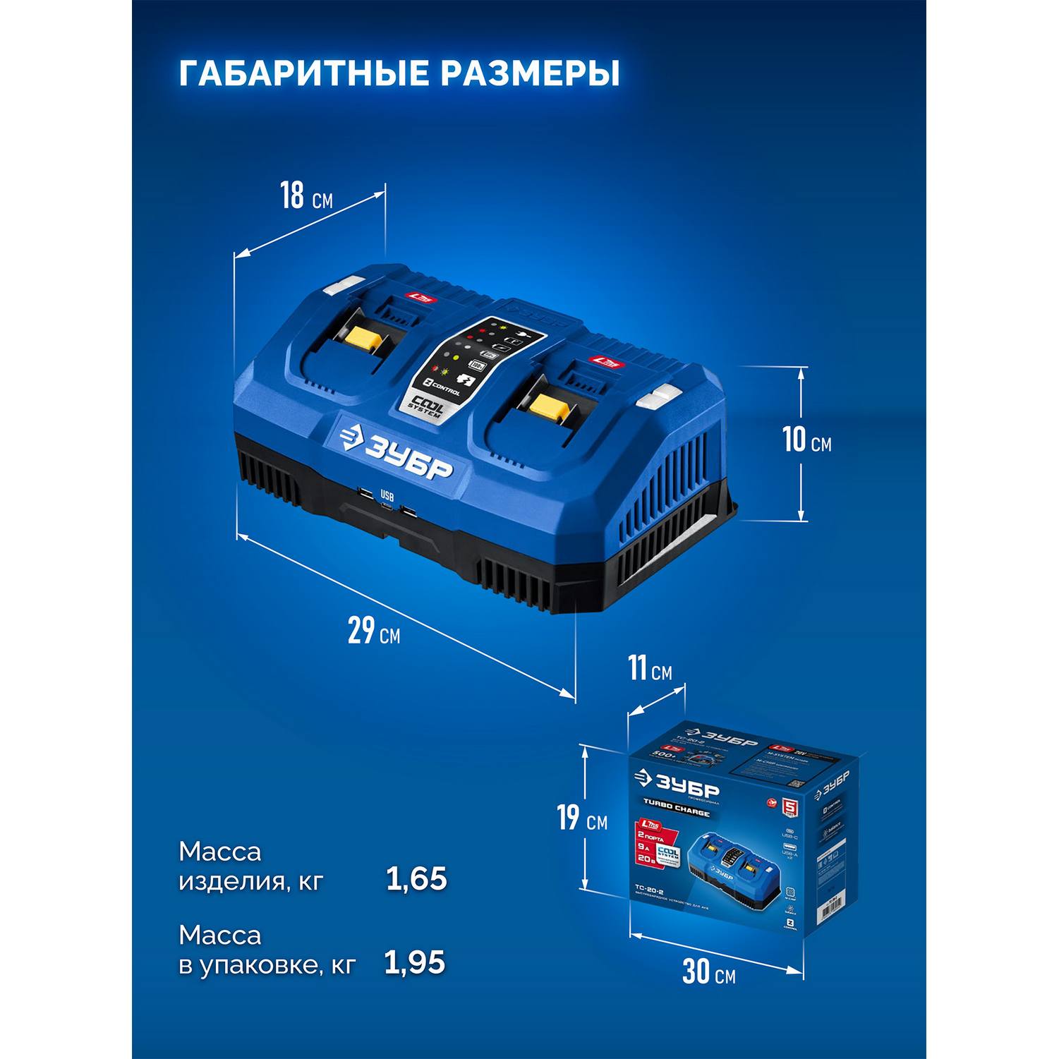 ЗУБР  Turbo CHARGE, 20 В, 2 порта, 2 х 9 А, зарядное устройство для LMS АКБ, ПРОФЕССИОНАЛ {TC-20-2}