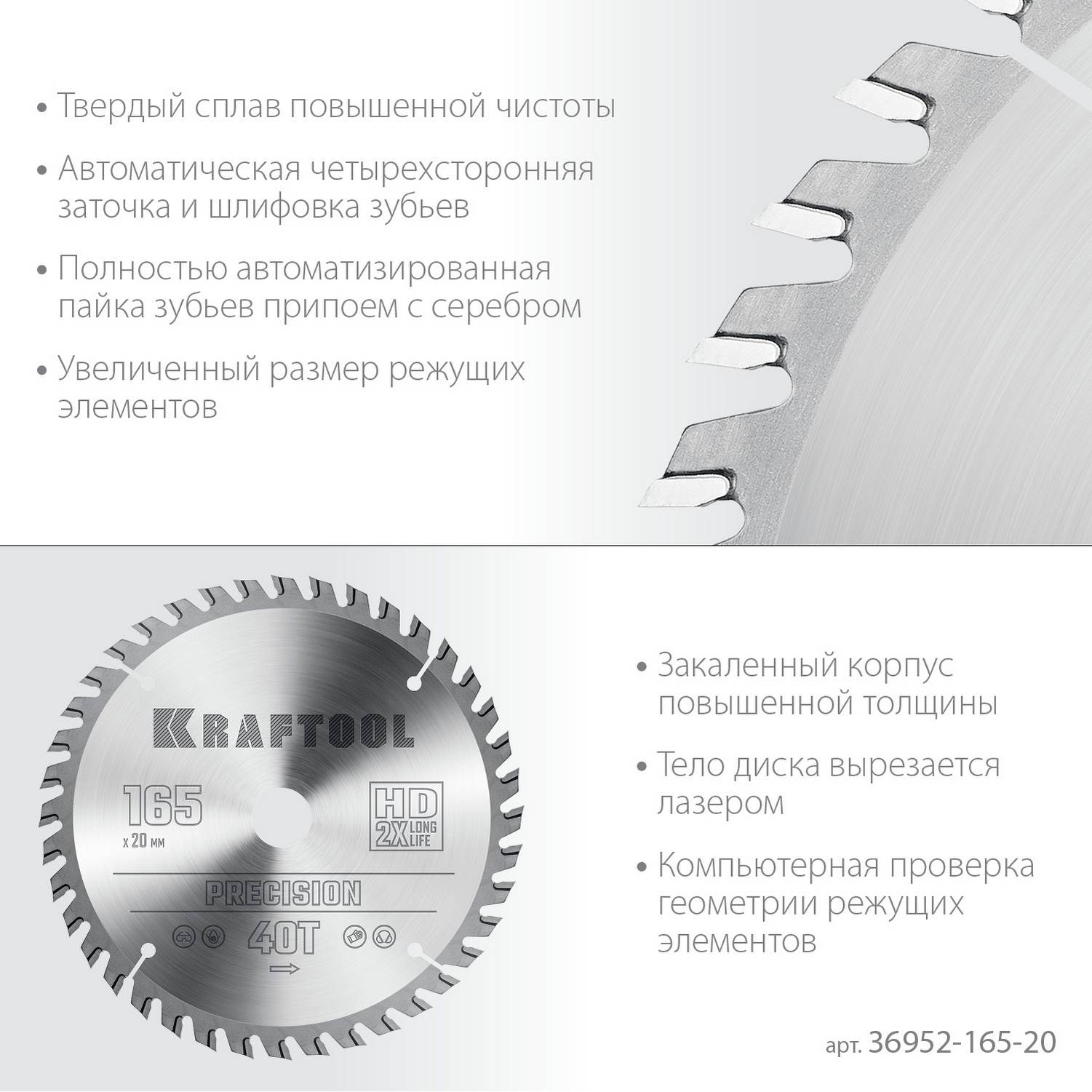 KRAFTOOL  Precision, 165 х 20 мм, 40Т, пильный диск по дереву  {36952-165-20}