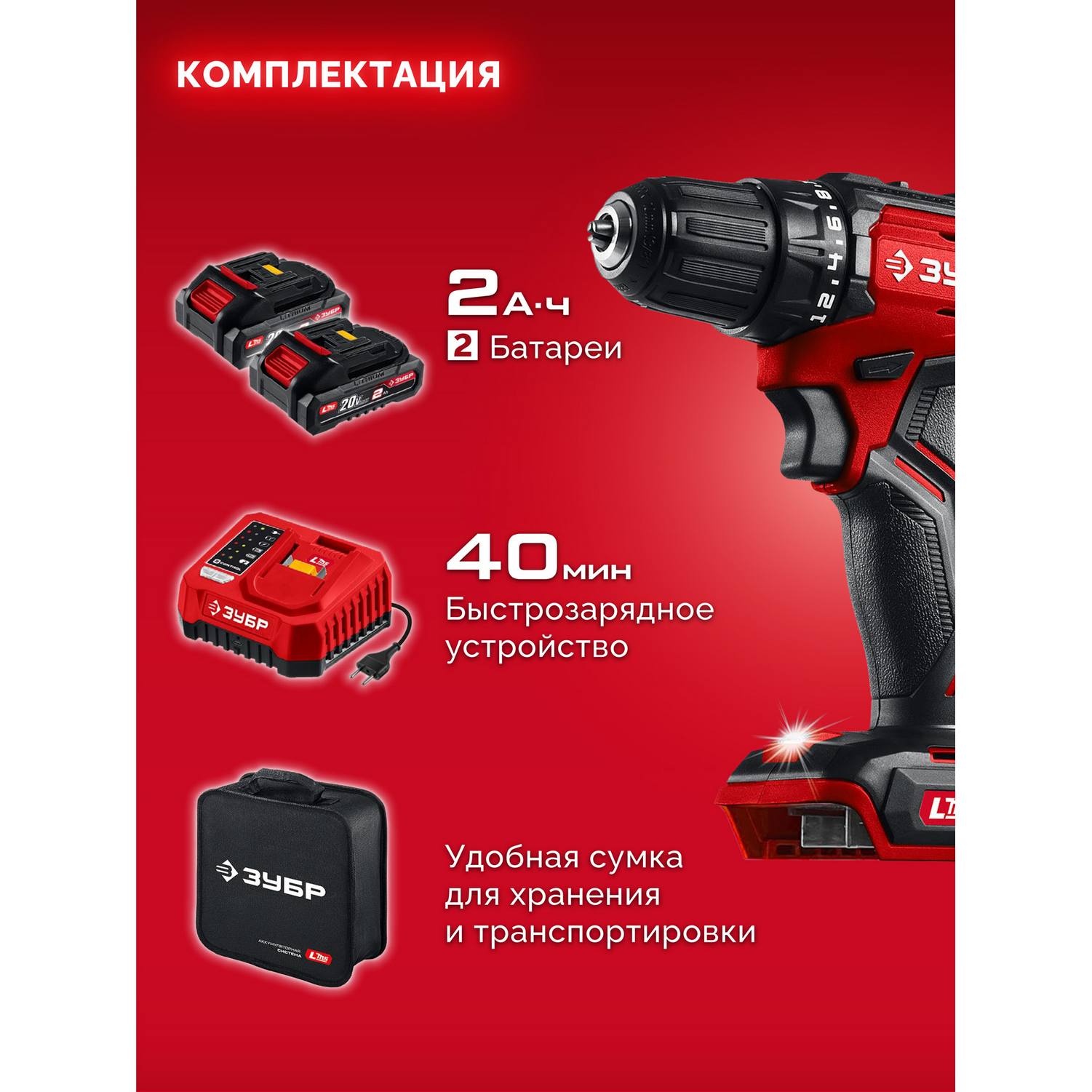 ЗУБР  20 В, 45 Н·м, 2 АКБ LMS (2 А·ч), бесщеточная дрель-шуруповерт, сумка {ДБ-45-22}