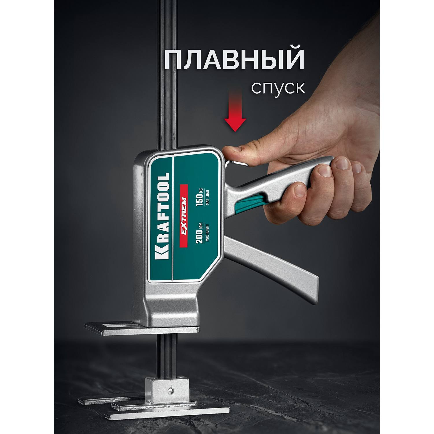 KRAFTOOL  EXTREM 150 кг, 200 мм подъем, усиленный алюминиевый корпус, закаленная стальная рейка, подъемник универсальный {33263}