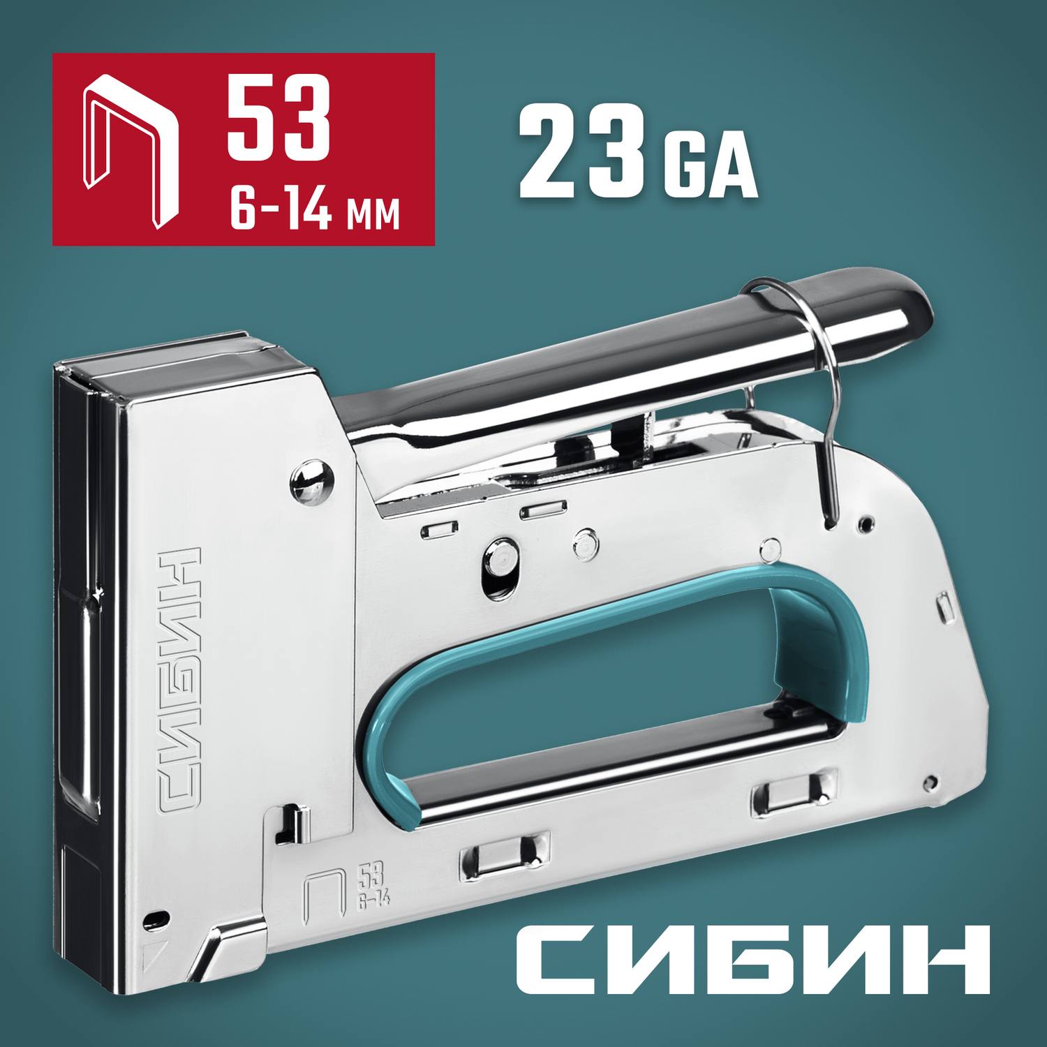 СИБИН  УРМ-53 тип 53 (A/10/JT21) 23GA (6 - 14 мм), стальной рессорный степлер {31538}