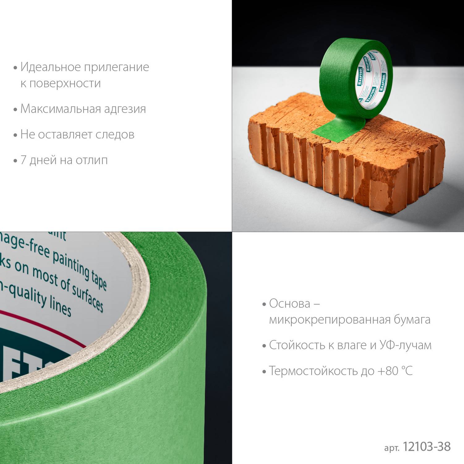 KRAFTOOL  #300 Strong 38 мм х 30 м, для грубых и шероховатых поверхностей, малярная лента  (12103-38)