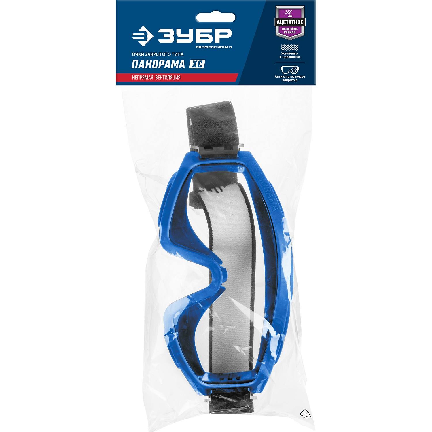 ЗУБР  ПАНОРАМА ХС, закрытого типа, хим. стойкое ацетатное стекло, защитные очки с непрямой вентиляцией, Профессионал (110235)