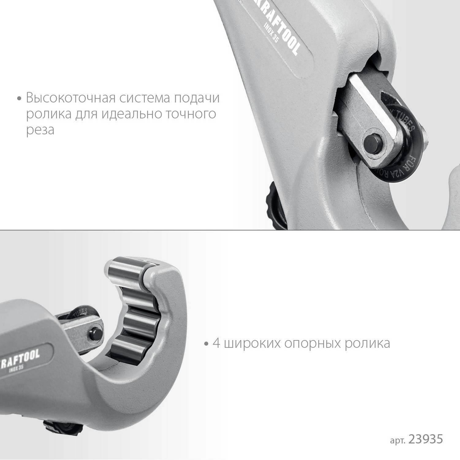 KRAFTOOL  INOX-35, 3-35 мм, на подшипниках, труборез для нержавеющей стали {23935}