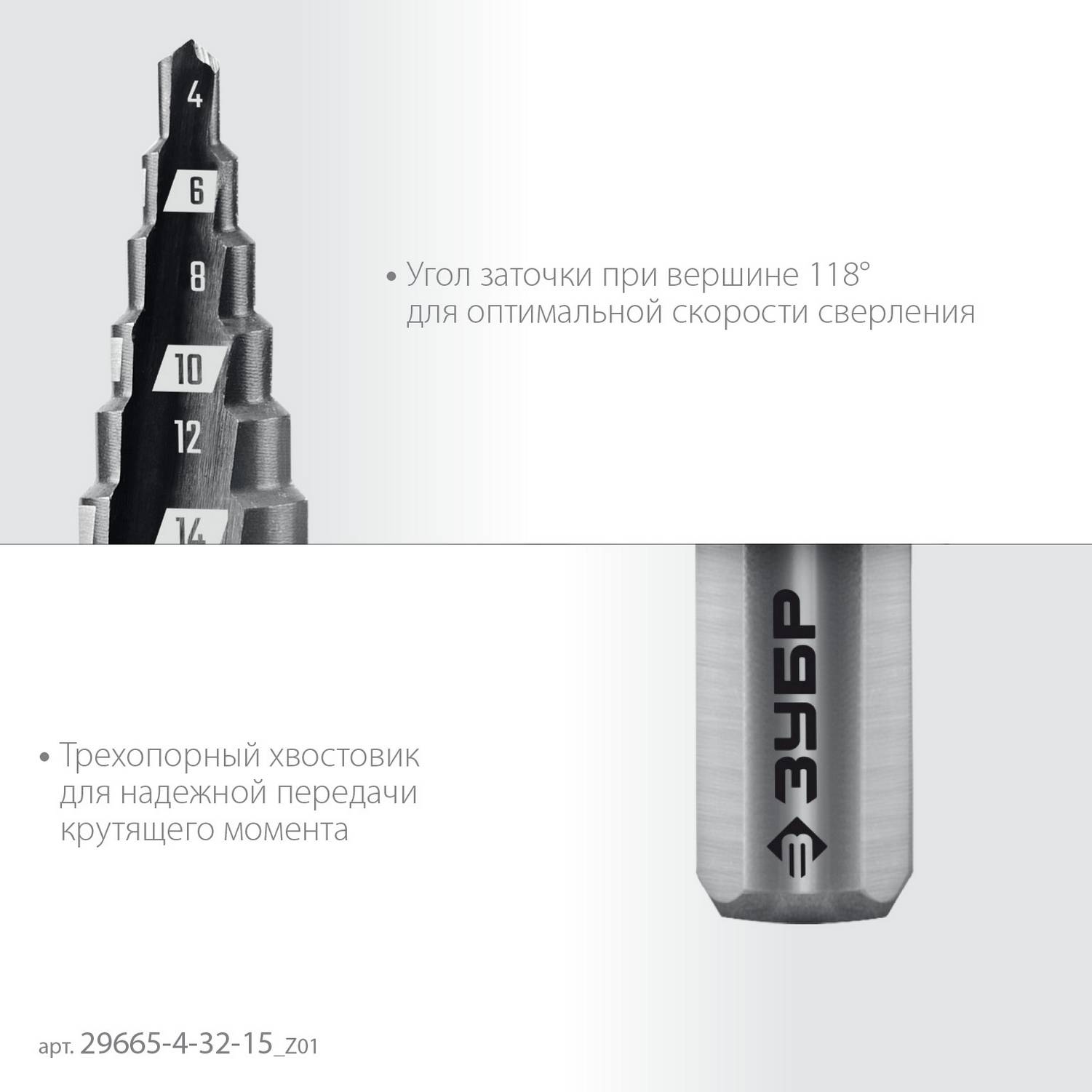 ЗУБР 4-32мм, 15 ступеней, сверло ступенчатое {29665-4-32-15_z01}