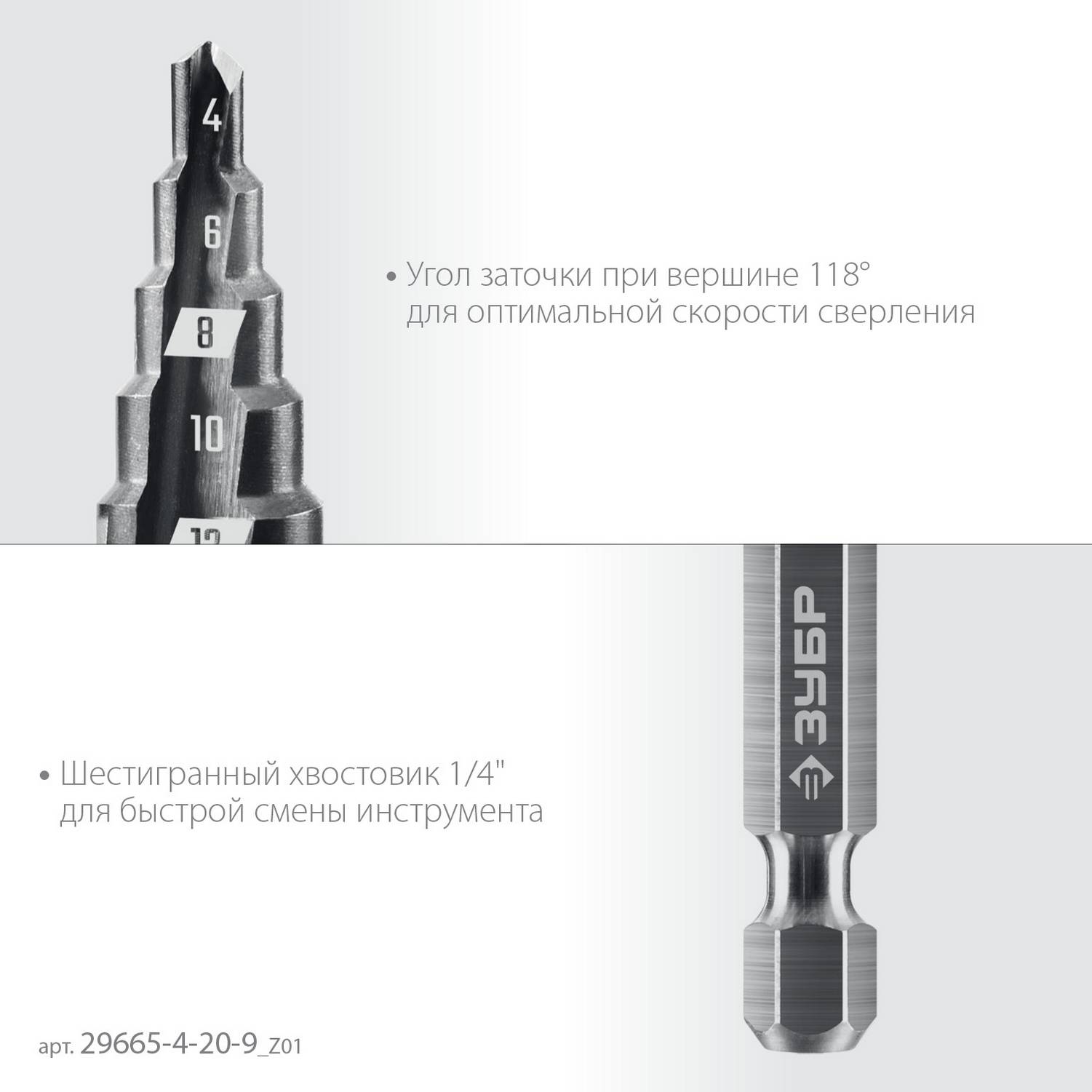 ЗУБР 4-20мм, 9 ступеней, сверло ступенчатое {29665-4-20-9_z01}