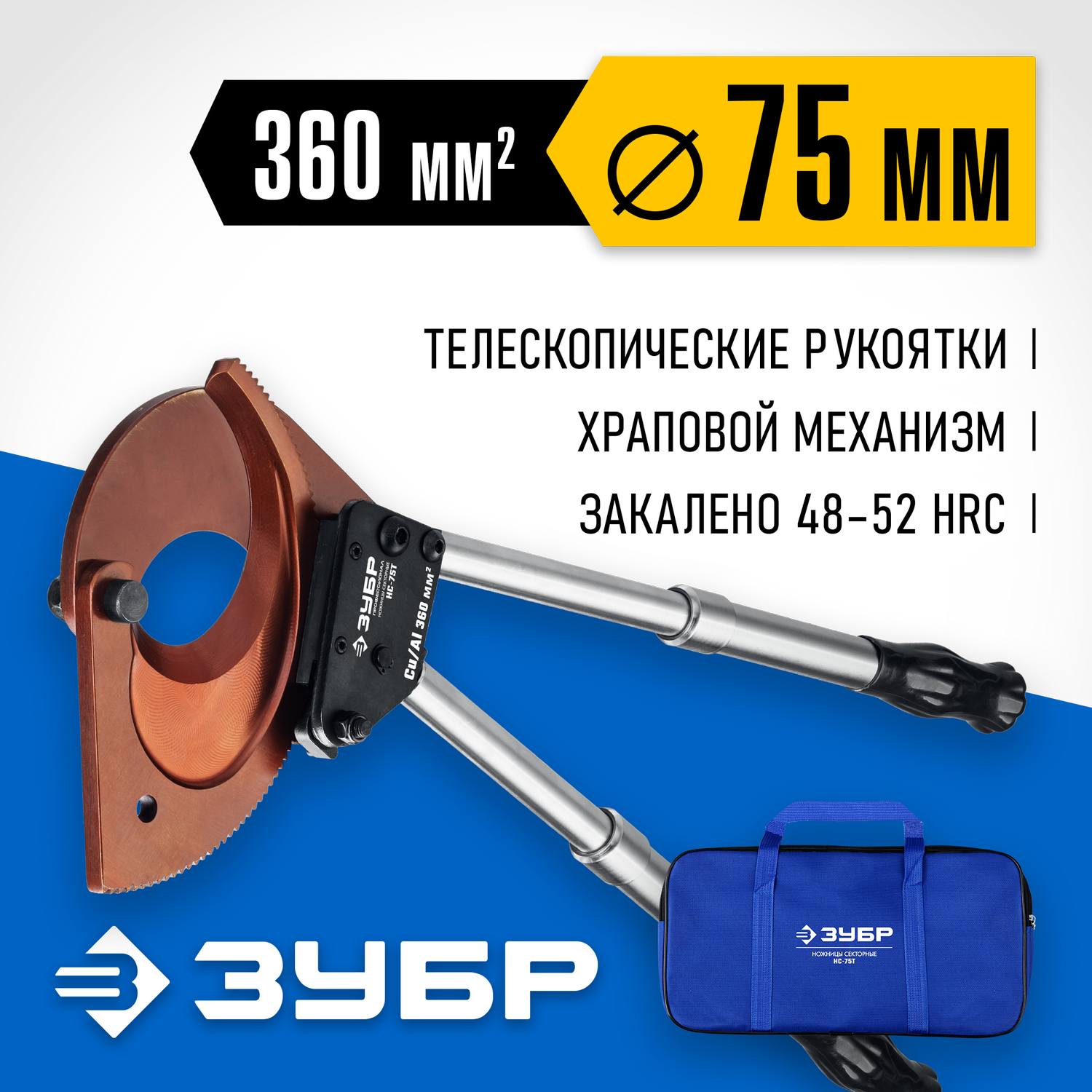 НС-75T Секторные ножницы, ЗУБР Профессионал {23352-75}