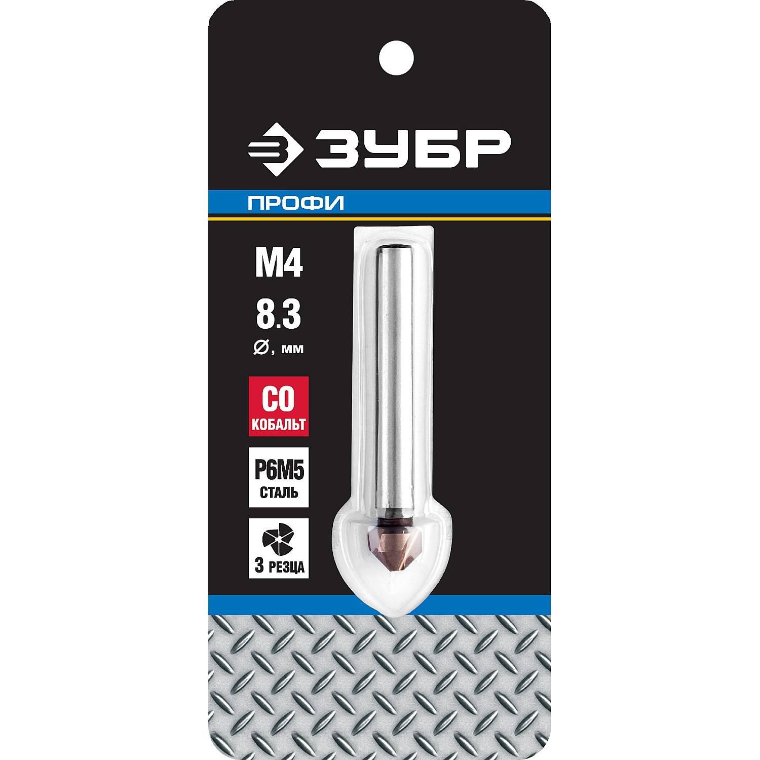 ЗУБР  Кобальт, 8.3 x 50 мм, для раззенковки М3, кобальтовое покрытие, конусный зенкер, Профессионал (29732-4)