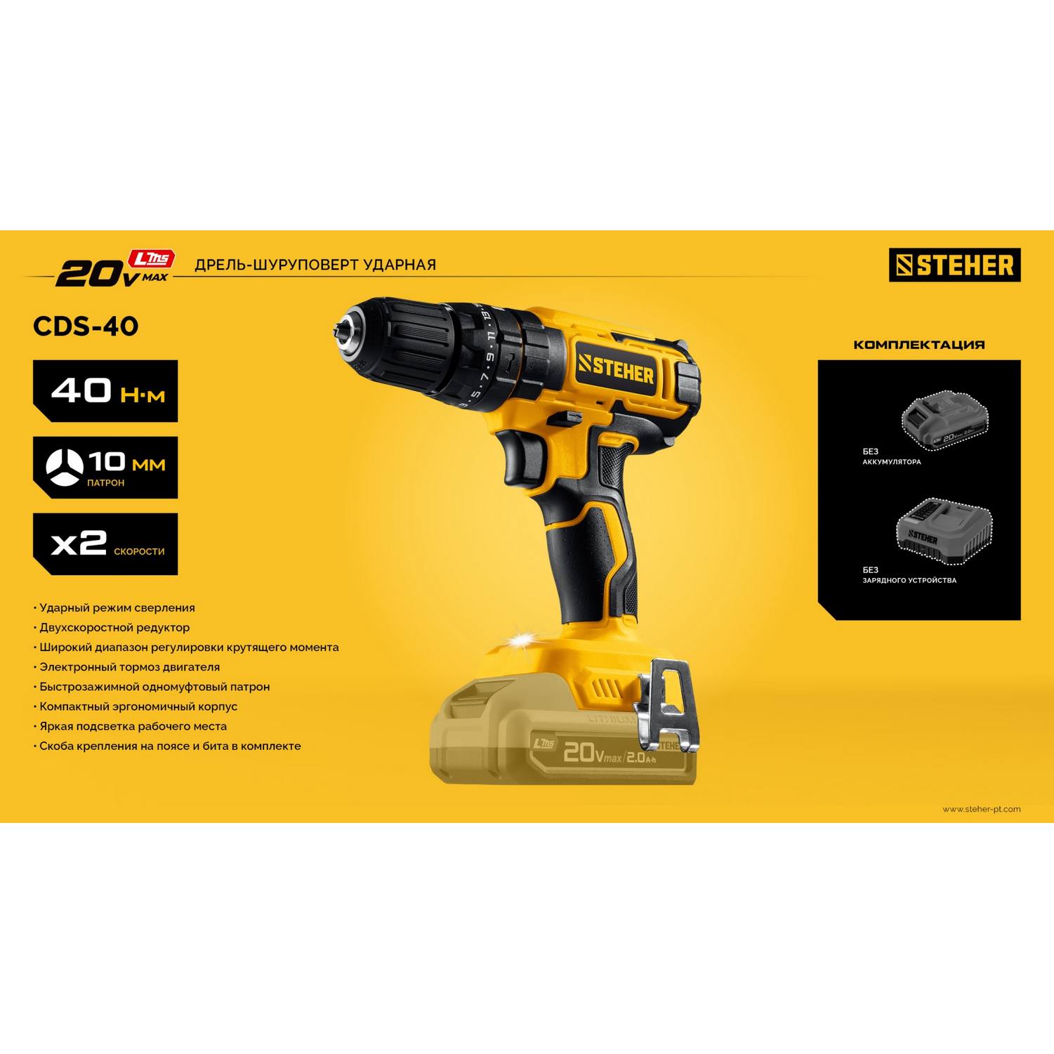 STEHER  20 В, 40 Н·м, без АКБ (LMS), дрель-шуруповерт {CD-40}