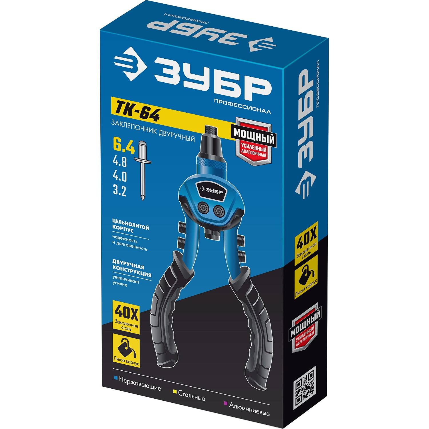 ЗУБР ТК-64 компактный двуручный  заклепочник, Профессионал {311972}