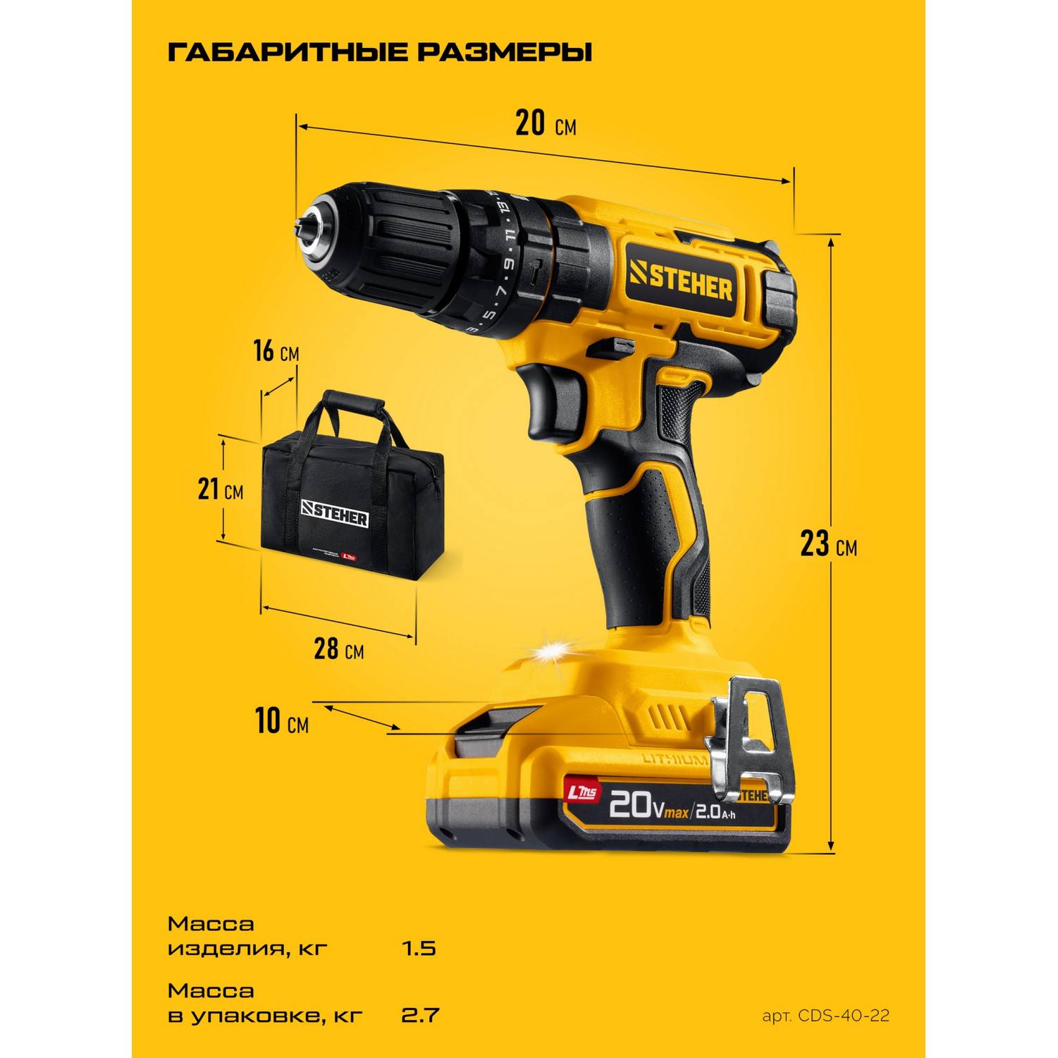 STEHER  20 В, 40 Н·м, 2 АКБ LMS (2 А·ч), ударная дрель-шуруповерт, сумка {CDS-40-22}