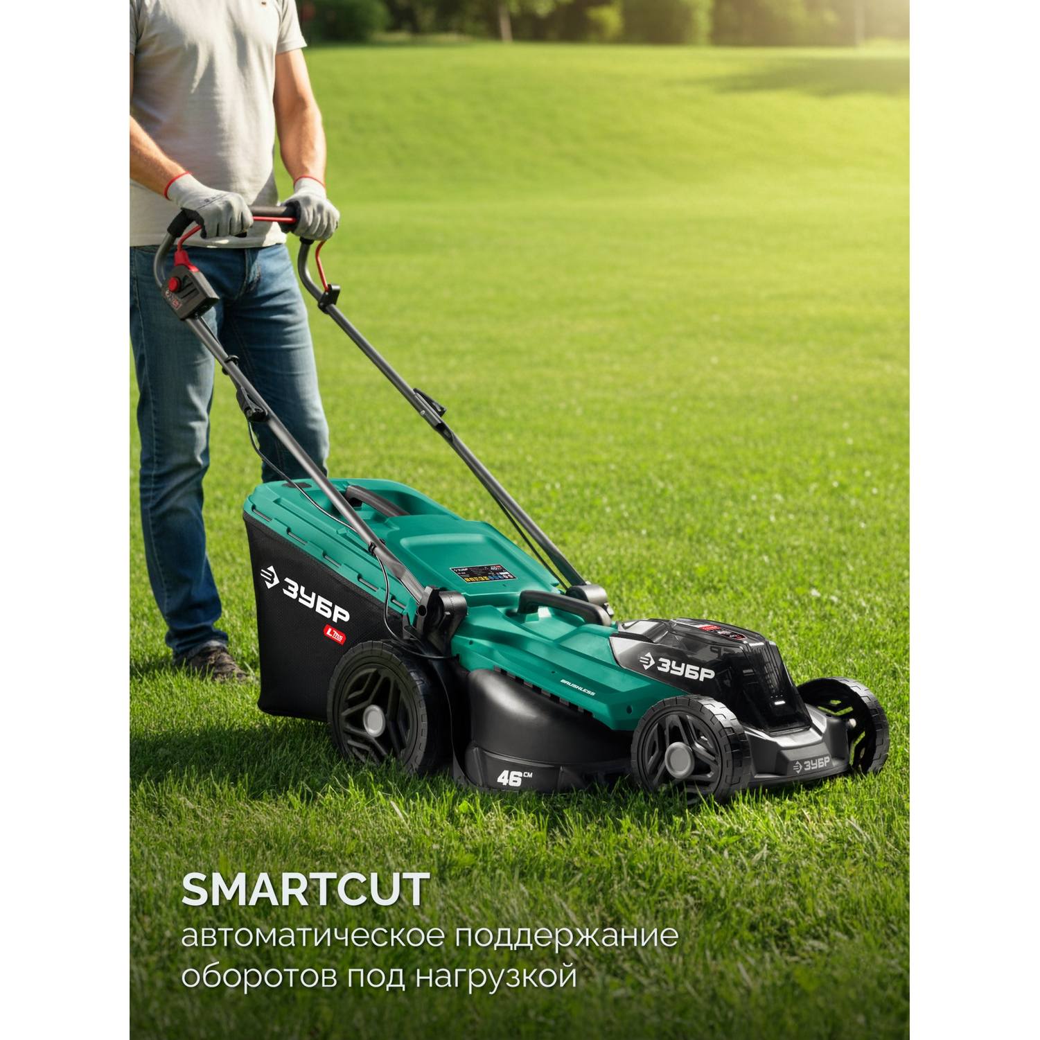 ЗУБР  40 В (2x20В), 460 мм, 2 АКБ LMS (4 Ач), газонокосилка аккумуляторная бесщеточная {ГКЛ-4046-42}