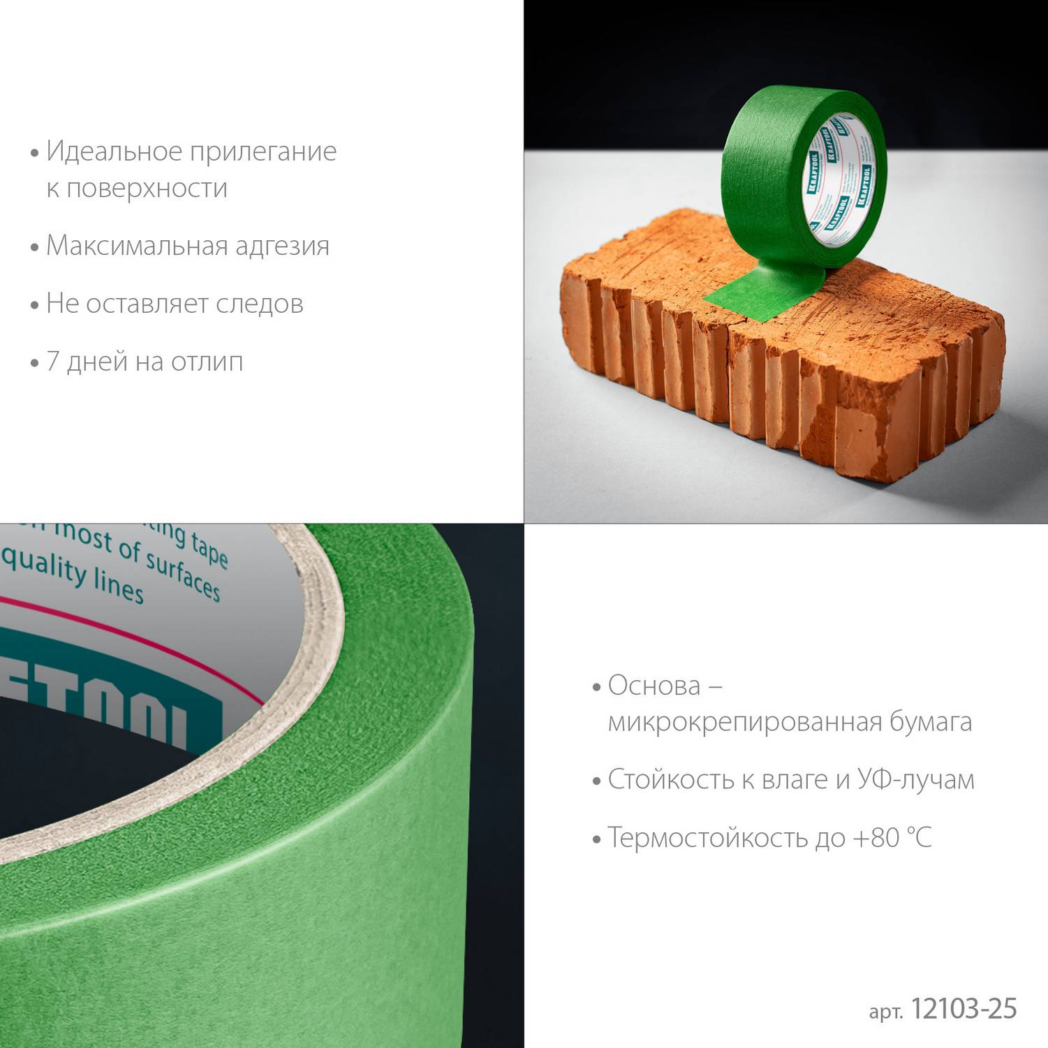 KRAFTOOL  #300 Strong 25 мм х 30 м, для грубых и шероховатых поверхностей, малярная лента  (12103-25)