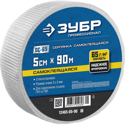Серпянка самоклеящаяся СС-65, 5см х 90м, ЗУБР Профессионал 12465-05-90 {12465-05-90_z01}