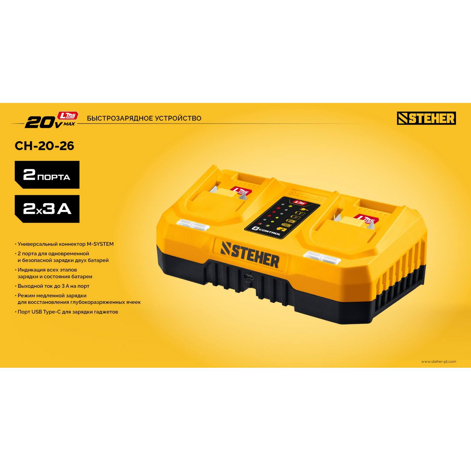 STEHER  20 В, 2 порта, 2 х 3 А, зарядное устройство для LMS АКБ {CH-20-26}