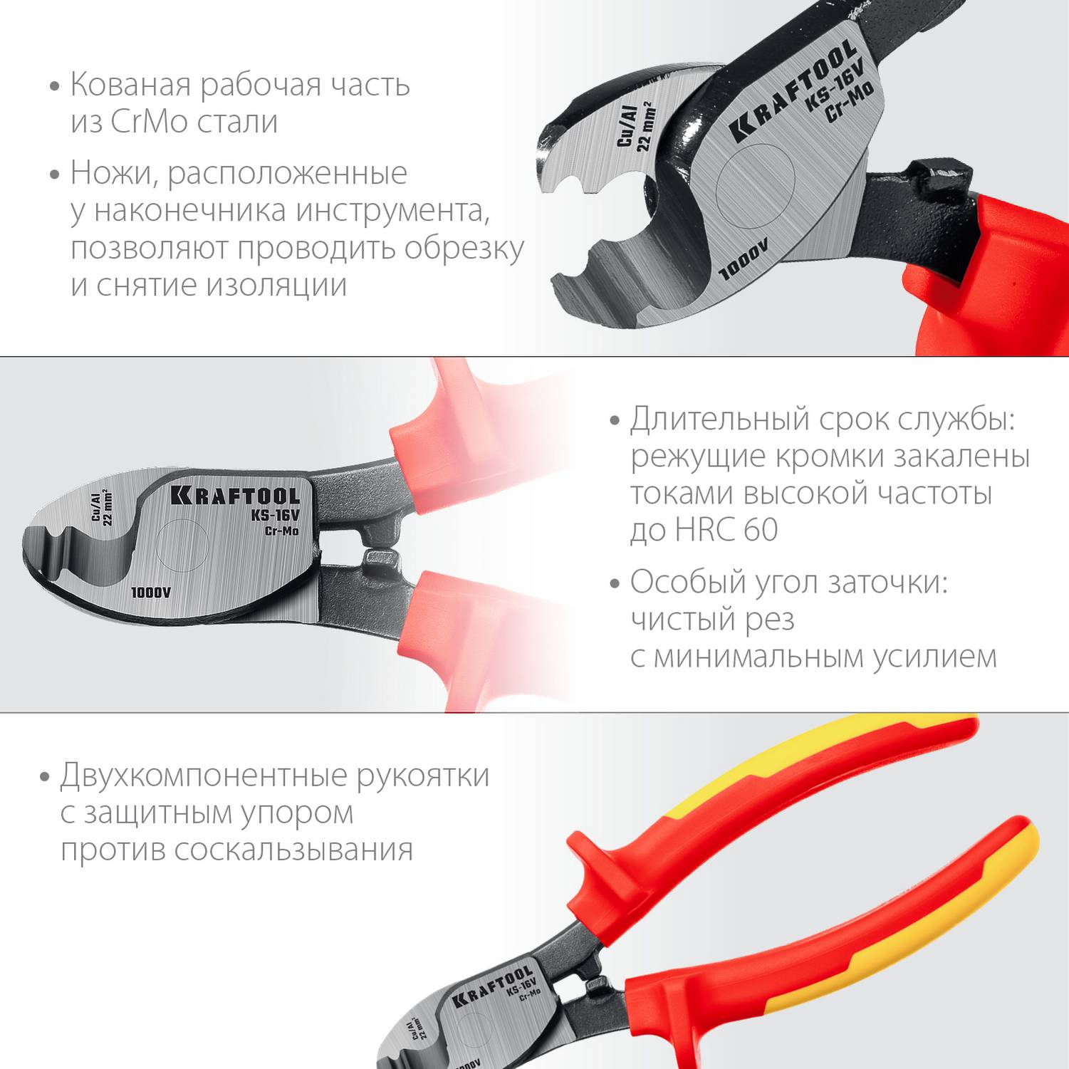KS-16V Кабелерез диэлектрический, KRAFTOOL {23333-16V}
