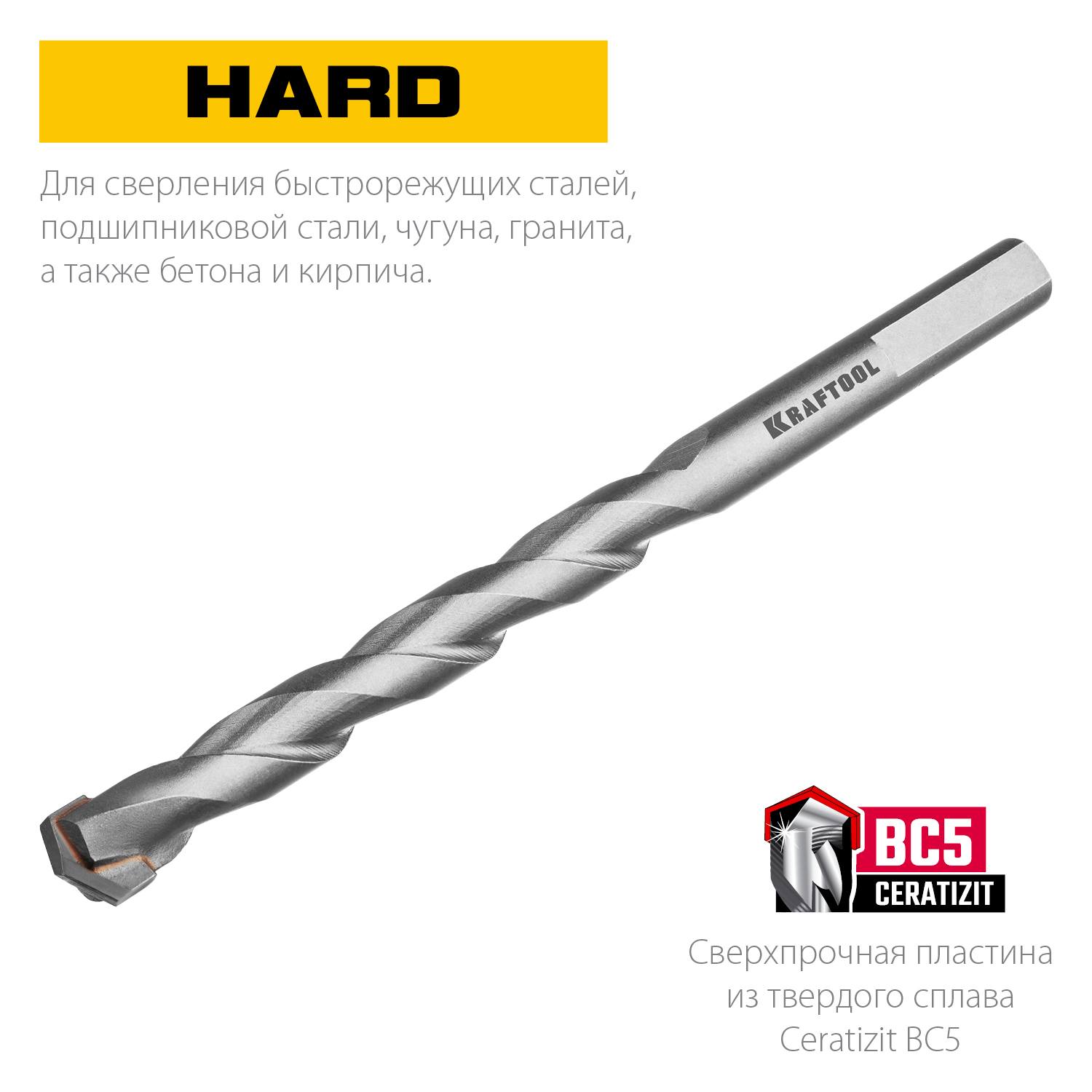 KRAFTOOL HARD 5 х 90 мм специальное cверло по твёрдым материалам {29177-090-5}