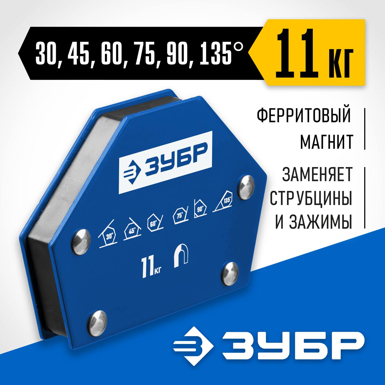 ЗУБР УМ-6  до 11 кг  угольник магнитный для сварочных работ {40055-11}