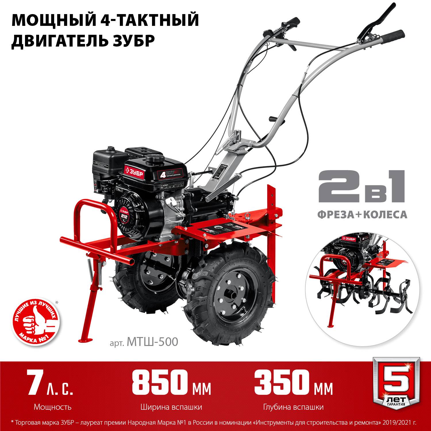 ЗУБР МТШ-500 мотоблок бензиновый с ВОМ, 212 см3 {МТШ-500}