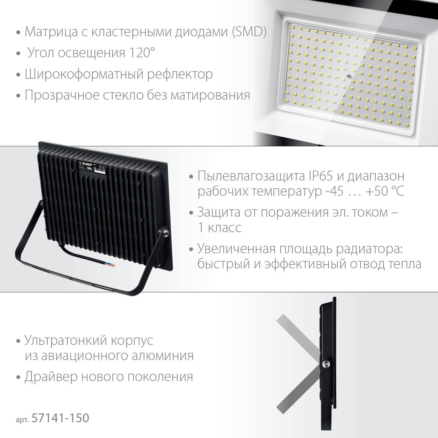 ЗУБР  ПСК-150, 150 Вт, 6500К IP65 Светодиодный прожектор Профессионал,  {57141-150}