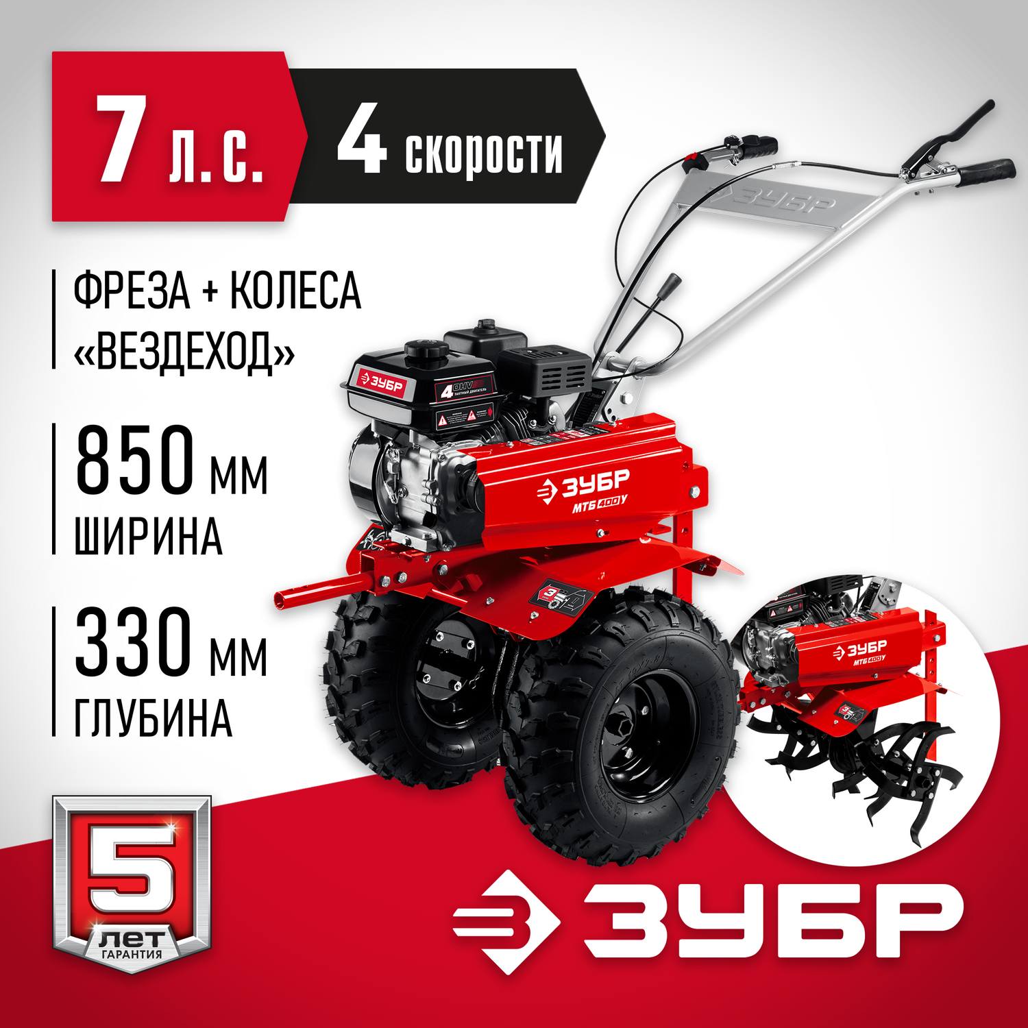 Бензиновый мотоблок с понижающей передачей ЗУБР, увеличенные колеса, 7 л.с. {МТБ-400 У}