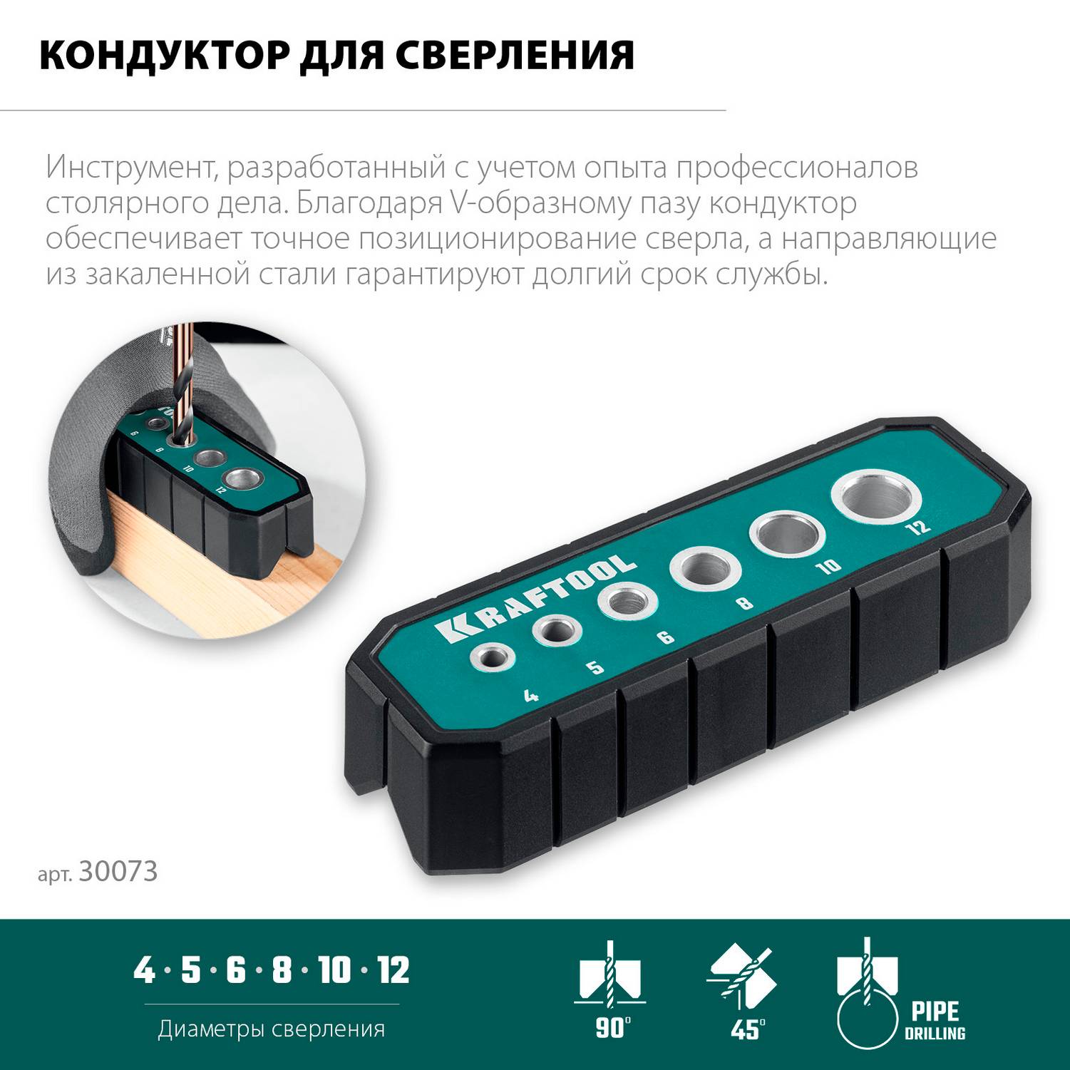 KRAFTOOL  Woodsniper 121, 6 отверстий 4 - 12 мм, кондуктор для сверления под углом 45° и 90°  (30073)