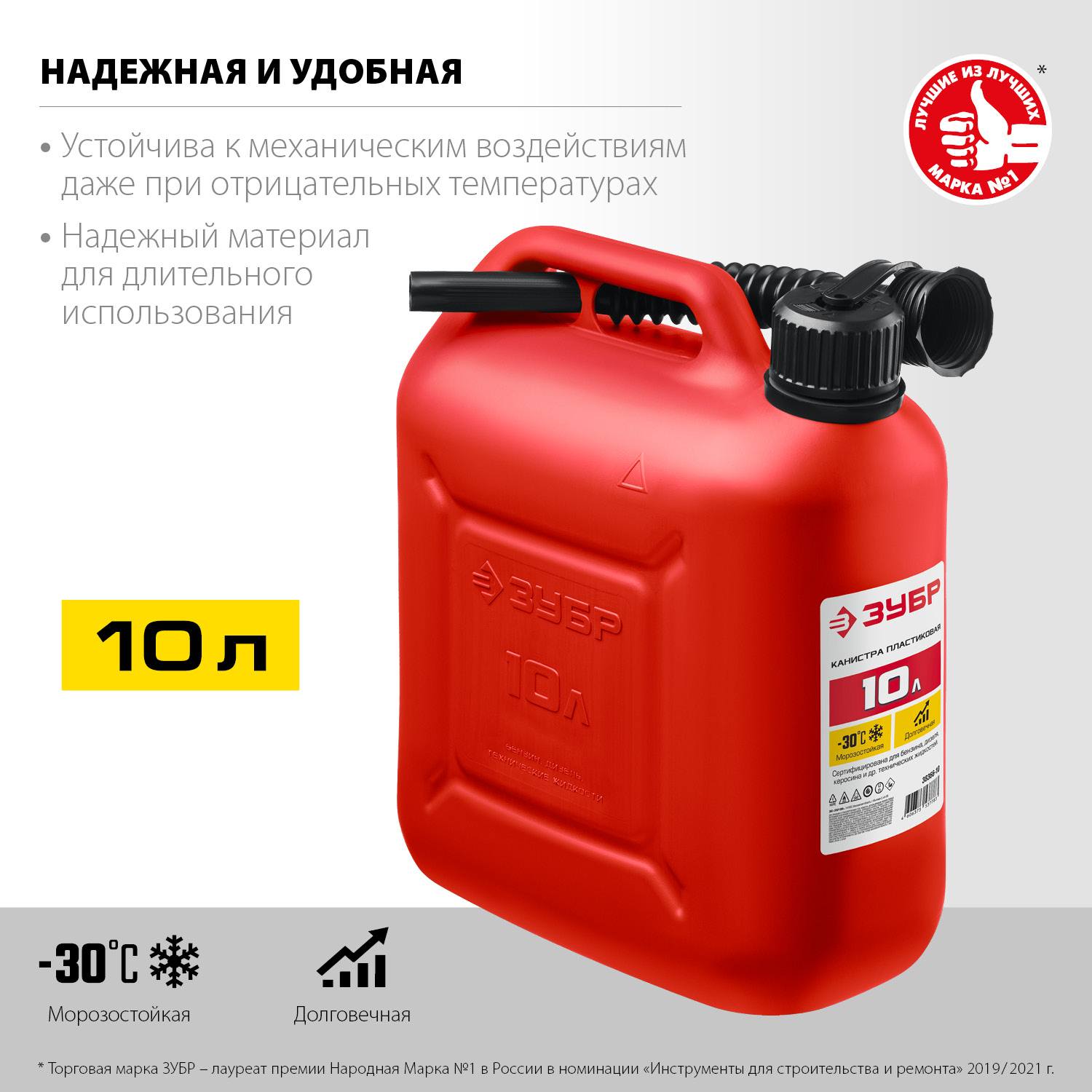 Пластиковая канистра ЗУБР 10 л, МАСТЕР {38366-10}