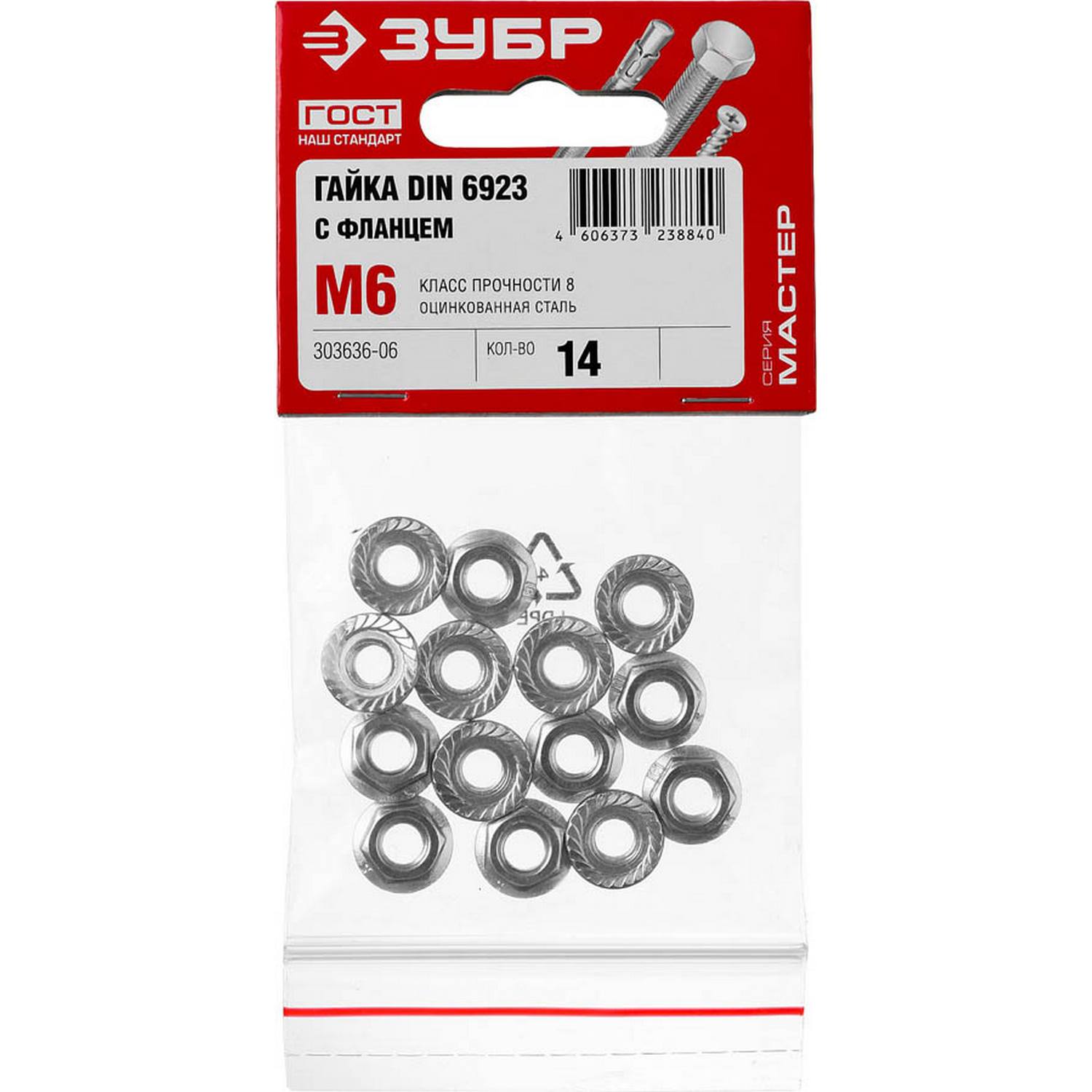 Гайка DIN 6923 с фланцем, M6, 14 шт, кл. пр. 6, оцинкованная, ЗУБР {303636-06}
