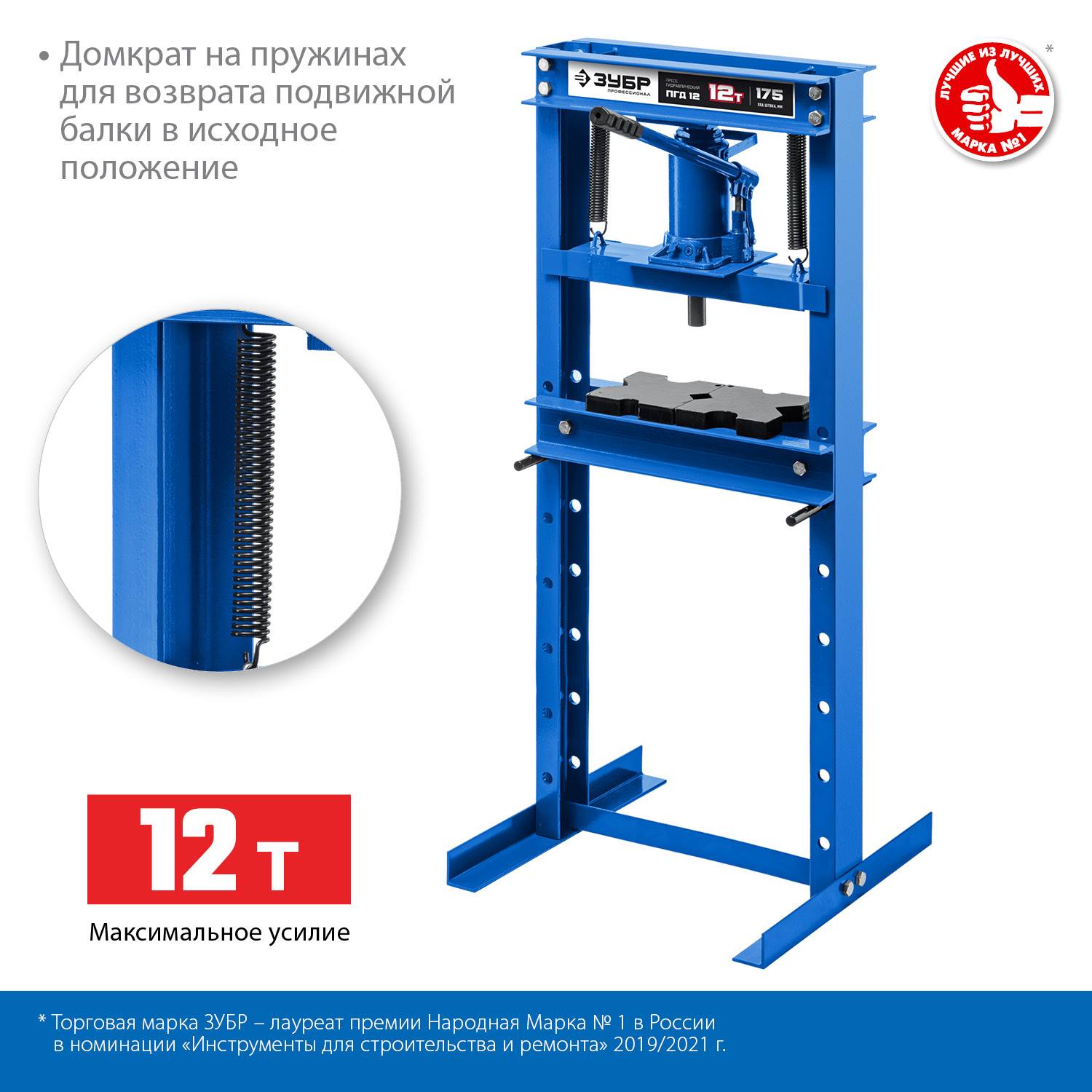 ЗУБР  ПГД-12, 12 т, гидравлический пресс с домкратом и возвратными пружинами, Профессионал (43070-12)