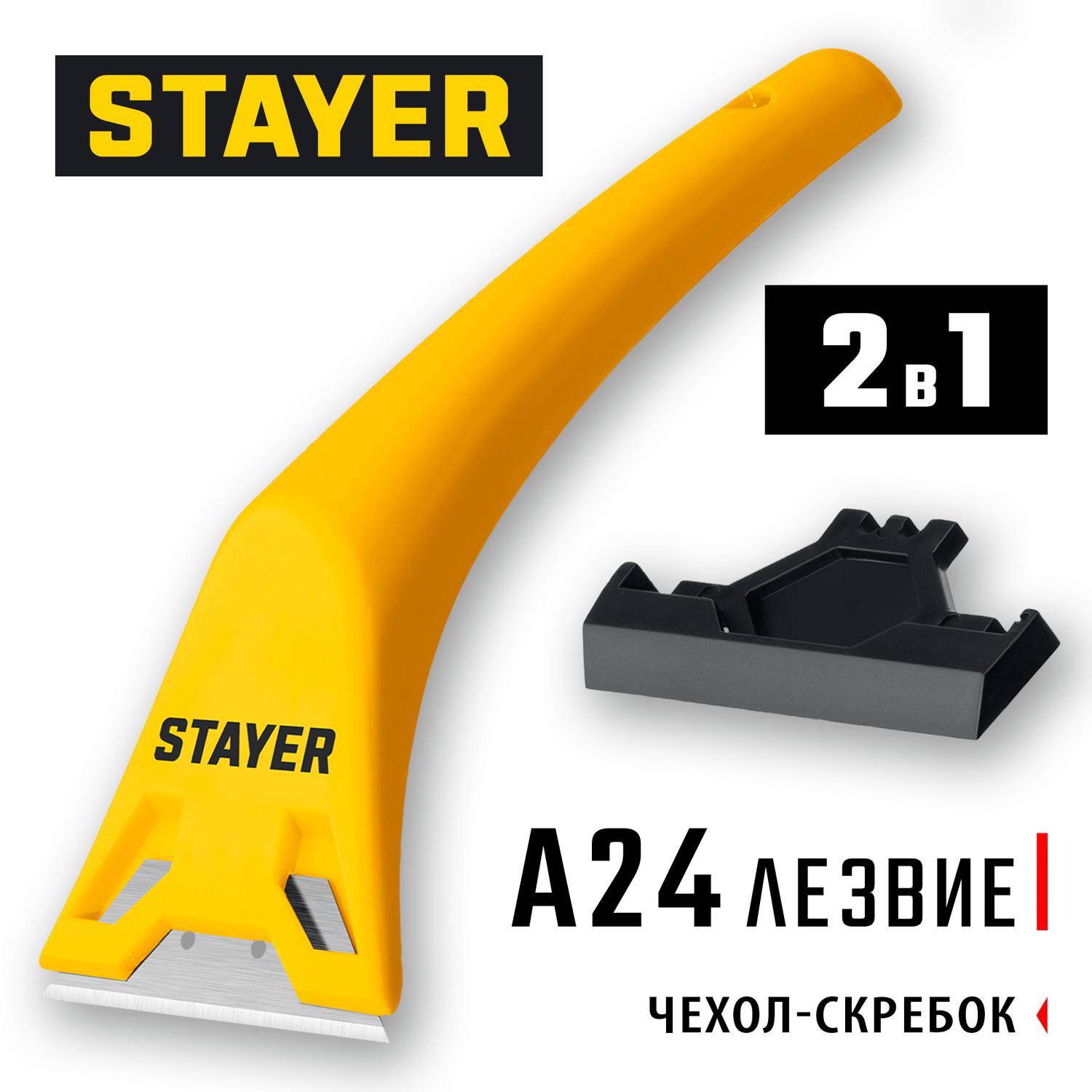 STAYER 60 мм компактный скребок {0851_z02}