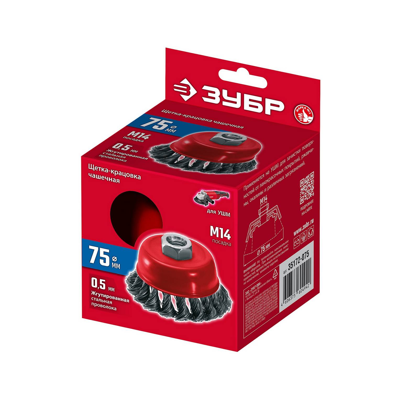 ЗУБР  75хМ14 щетка чашечная для УШМ, жгутированная стальная проволока 0.5 мм, посад. М14 {35172-075}