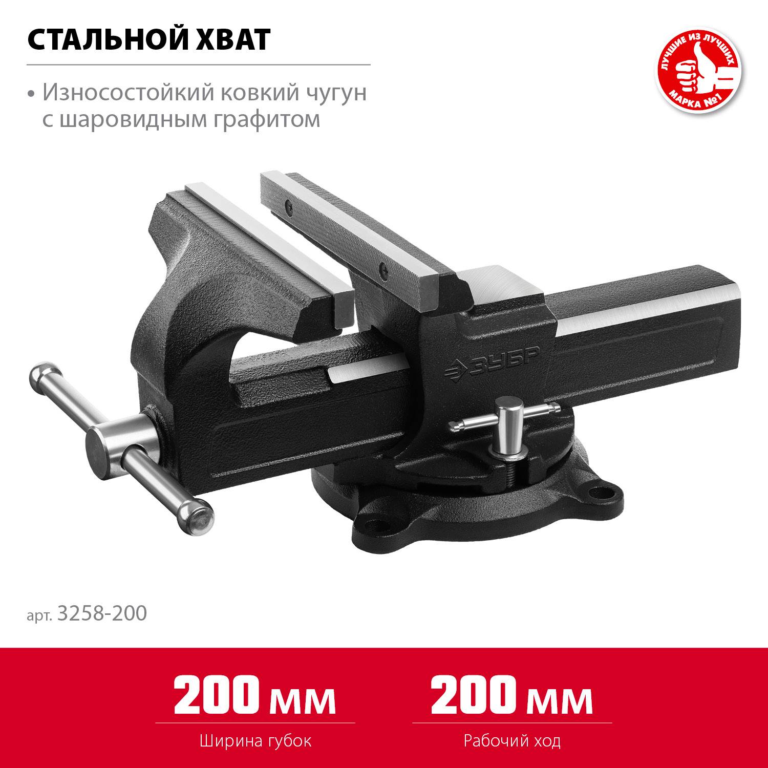 ЗУБР  200 мм, Слесарные тиски  {3258-200_z02}