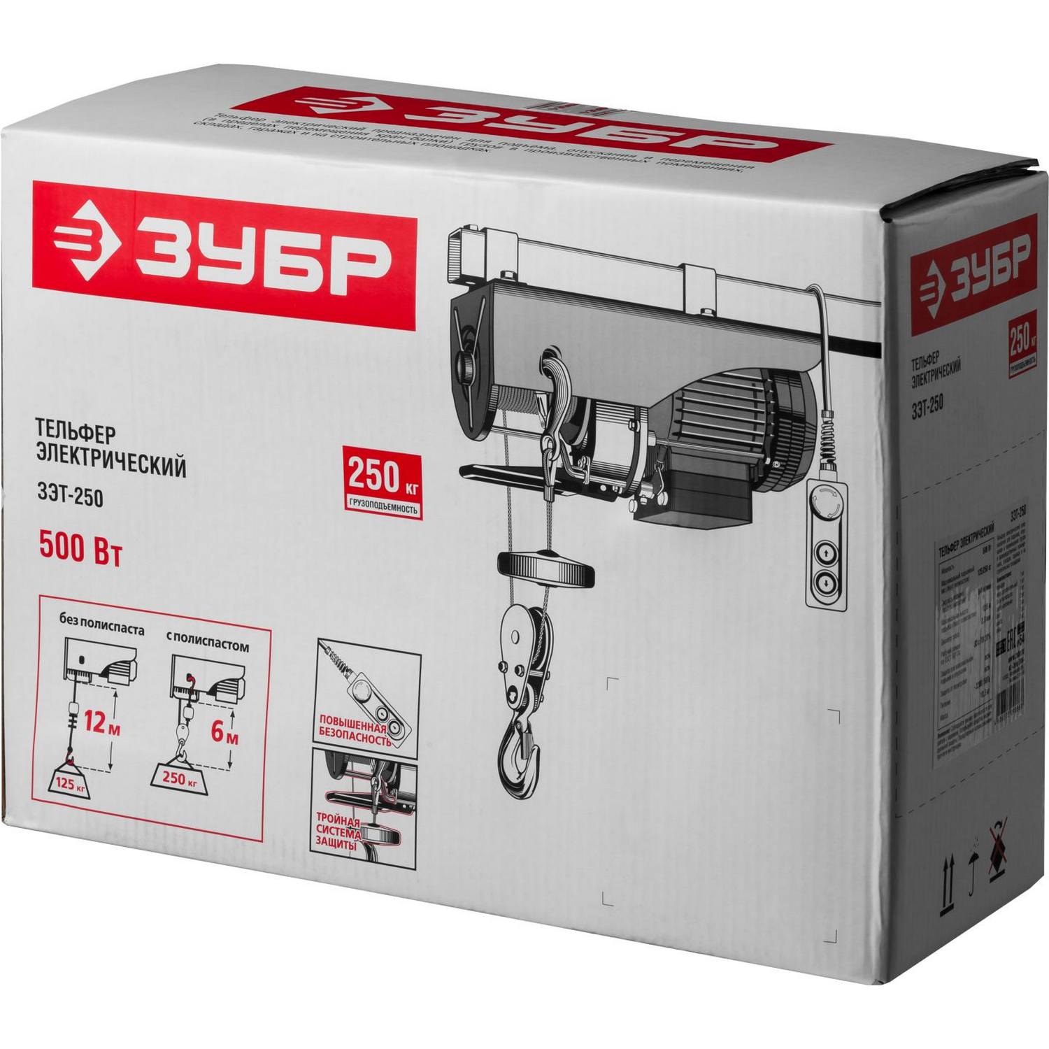 Тельфер, ЗУБР ЗЭТ-250, 250/125 кг, 500 Вт {ЗЭТ-250}