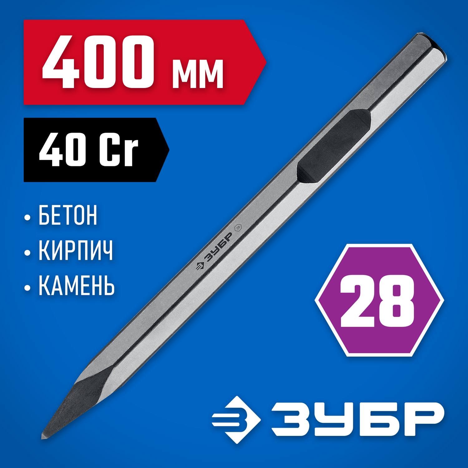 ЗУБР БУРАН HEX 28 Зубило пикообразное 400 мм {29372-00-400}