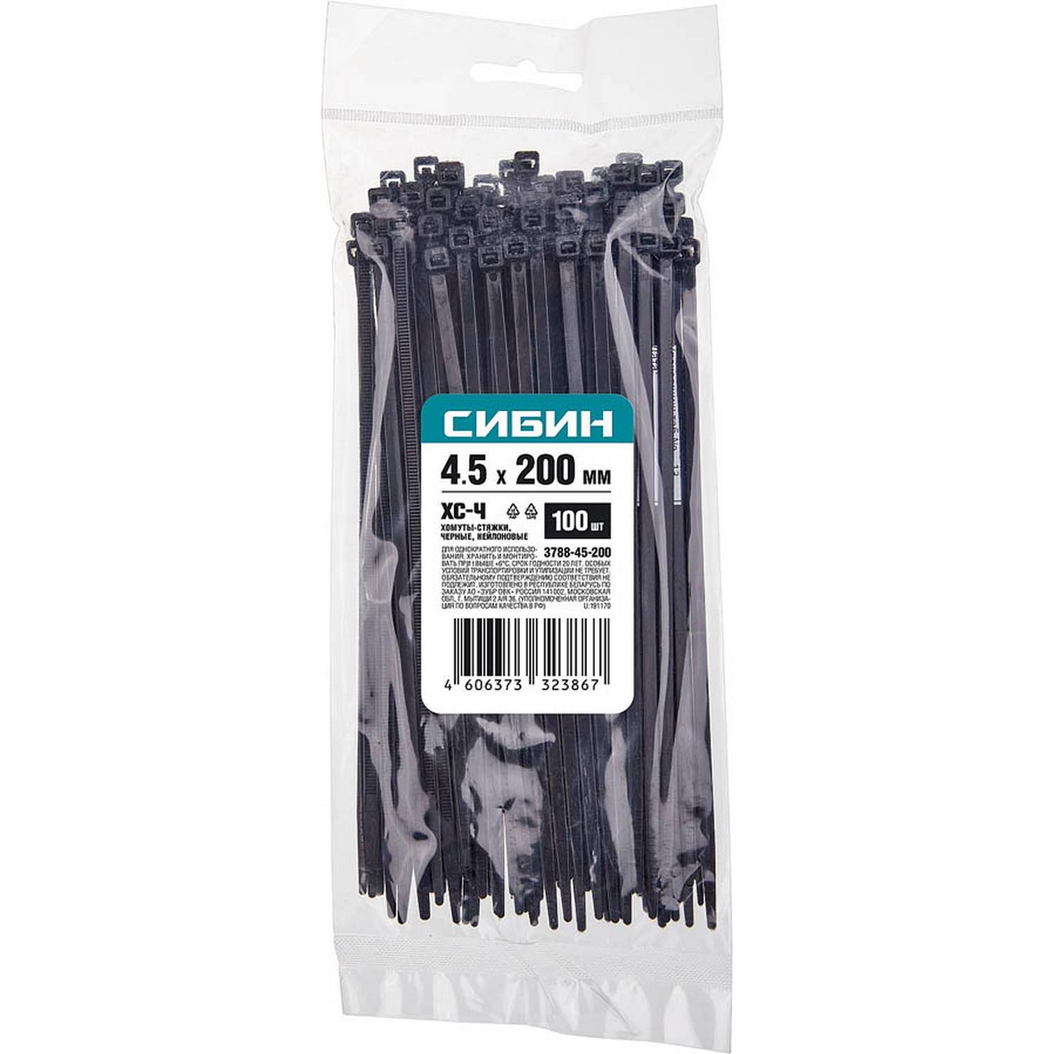 Хомуты-стяжки черные ХС-Ч, 4.5 х 200 мм, 100 шт, нейлоновые, СИБИН {3788-45-200}