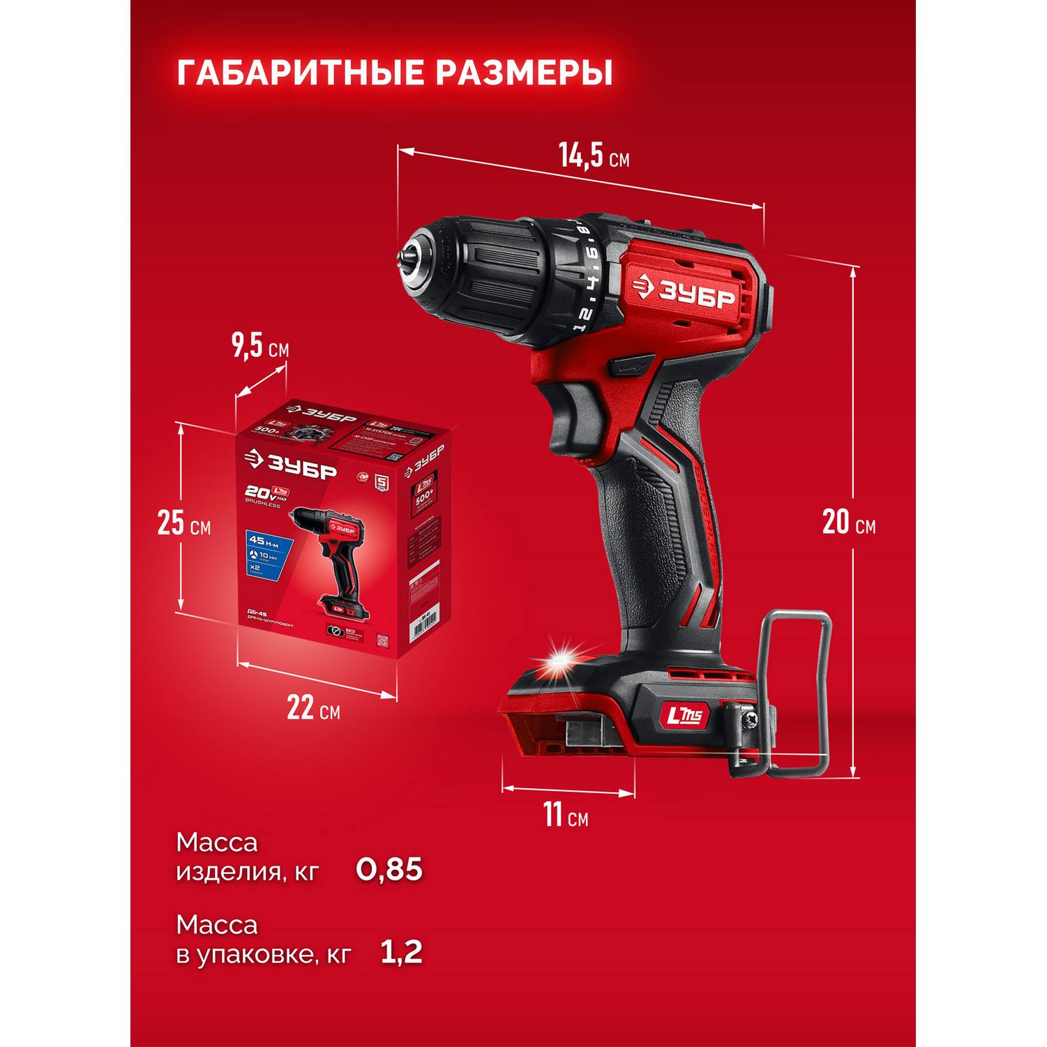 ЗУБР  20 В, 45 Н·м, без АКБ (LMS), бесщеточная дрель-шуруповерт {ДБ-45}